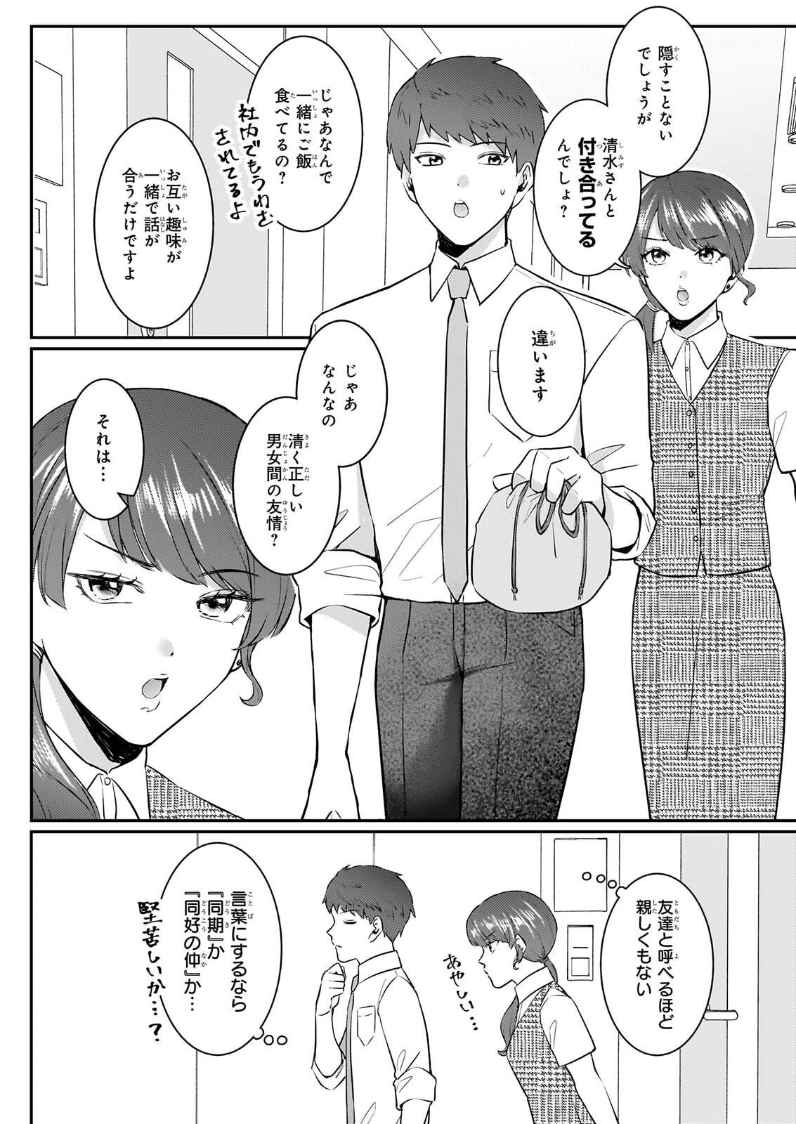 Soumuka no Hatagami-kun no Obento Hitokuchi Moraemasu ka? Chapter 3 22ページ