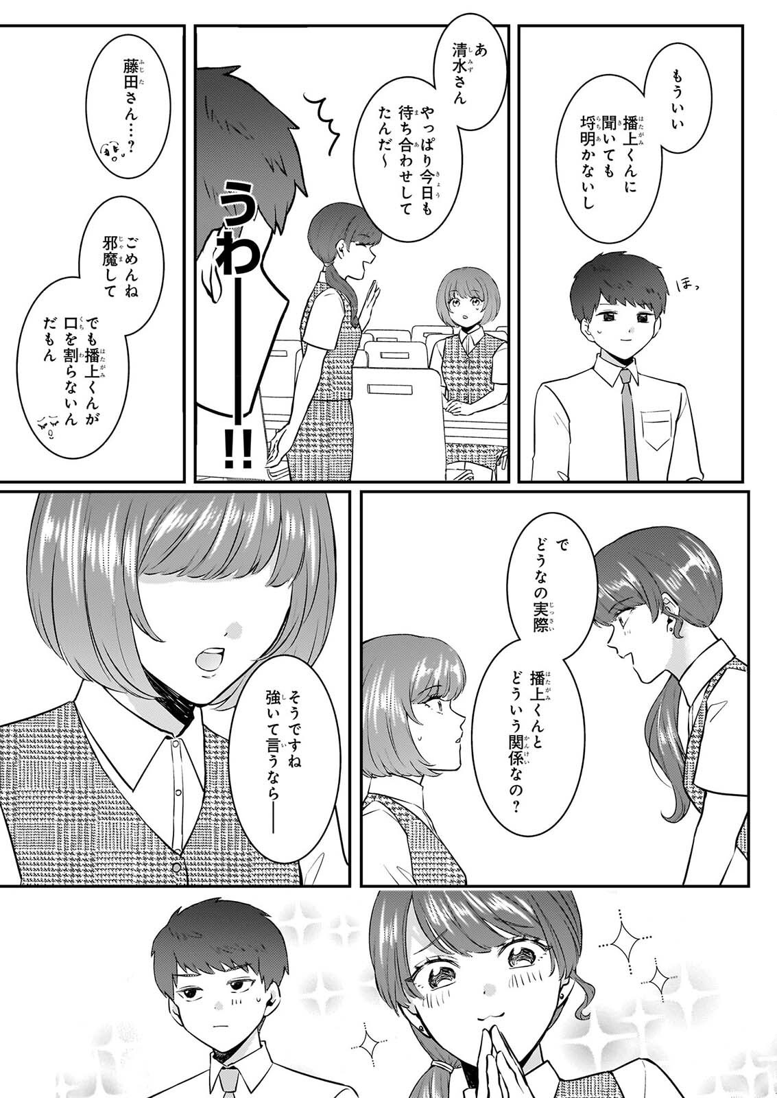 Soumuka no Hatagami-kun no Obento Hitokuchi Moraemasu ka? Chapter 3 23ページ