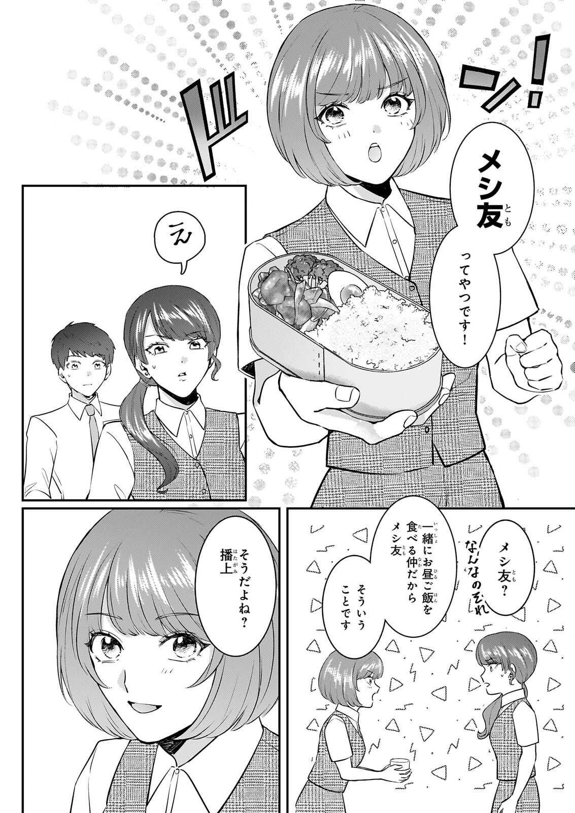 Soumuka no Hatagami-kun no Obento Hitokuchi Moraemasu ka? Chapter 3 24ページ