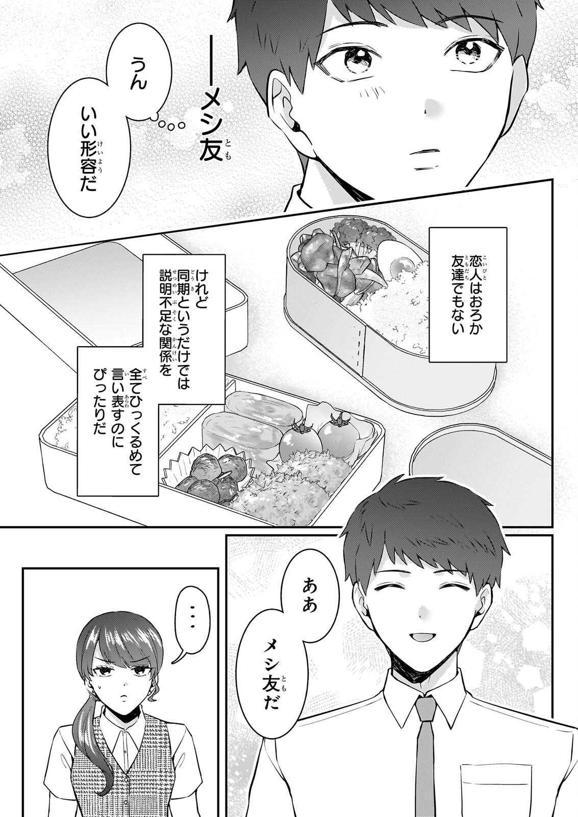 Soumuka no Hatagami-kun no Obento Hitokuchi Moraemasu ka? Chapter 3 25ページ