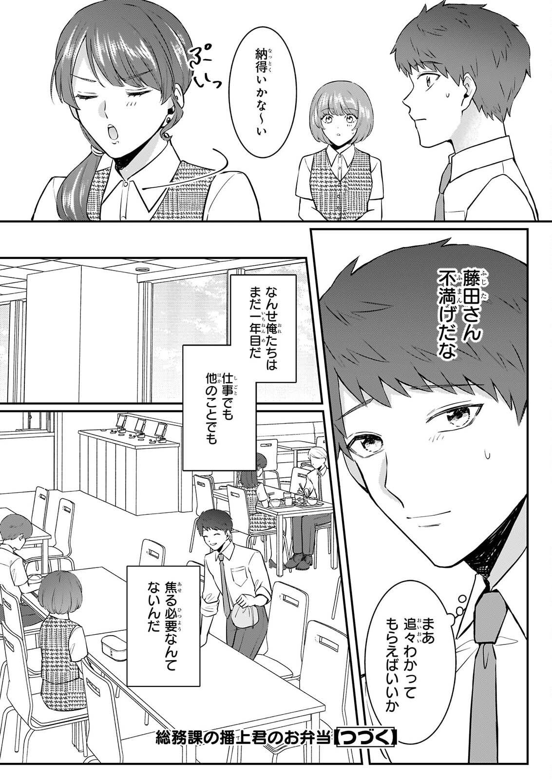 Soumuka no Hatagami-kun no Obento Hitokuchi Moraemasu ka? Chapter 3 26ページ
