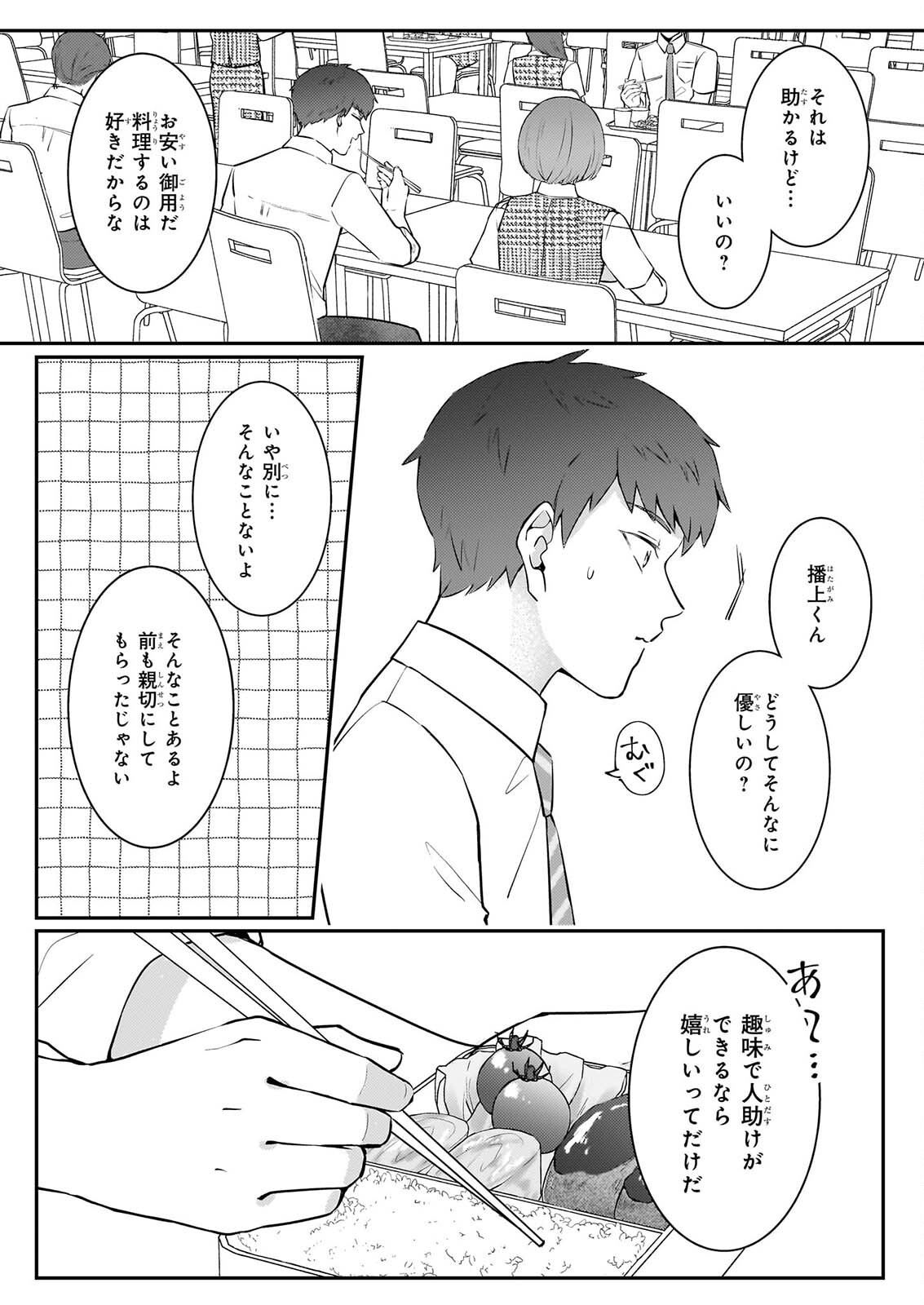 Soumuka no Hatagami-kun no Obento Hitokuchi Moraemasu ka? Chapter 3 4ページ