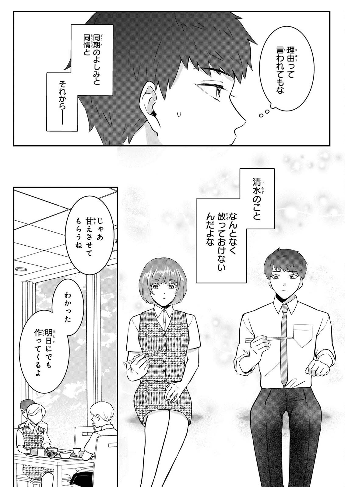 Soumuka no Hatagami-kun no Obento Hitokuchi Moraemasu ka? Chapter 3 5ページ