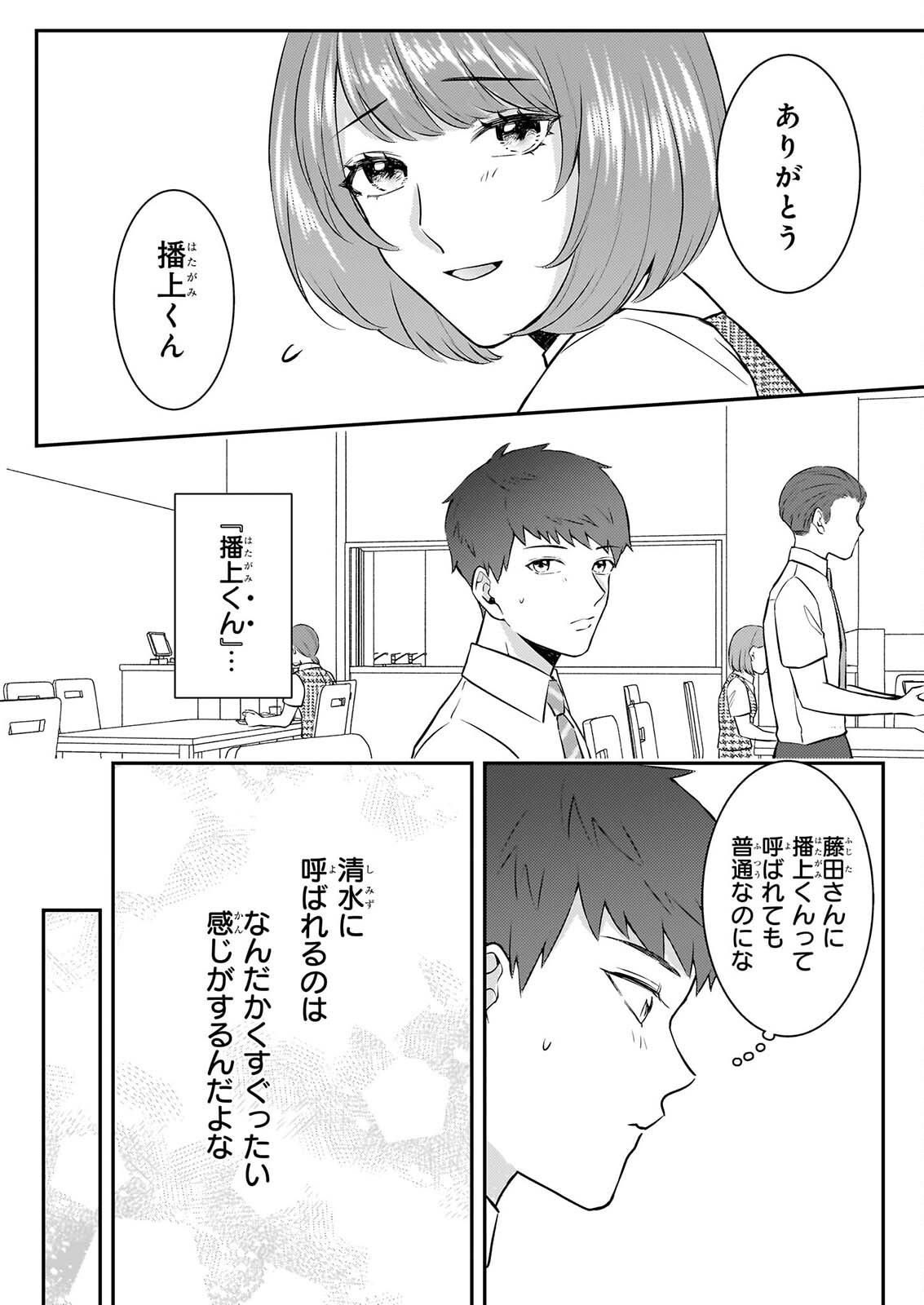 Soumuka no Hatagami-kun no Obento Hitokuchi Moraemasu ka? Chapter 3 6ページ