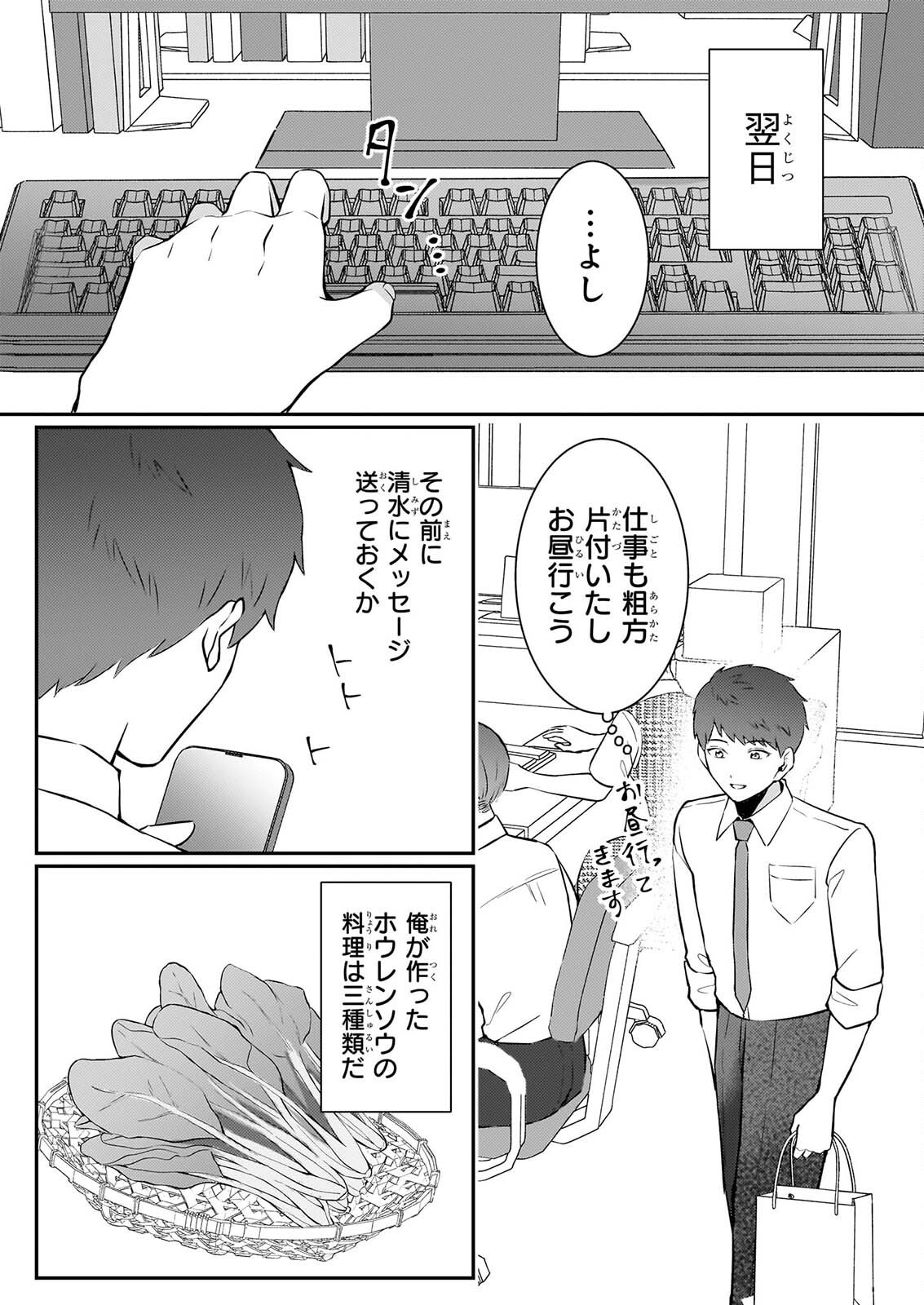 Soumuka no Hatagami-kun no Obento Hitokuchi Moraemasu ka? Chapter 3 7ページ