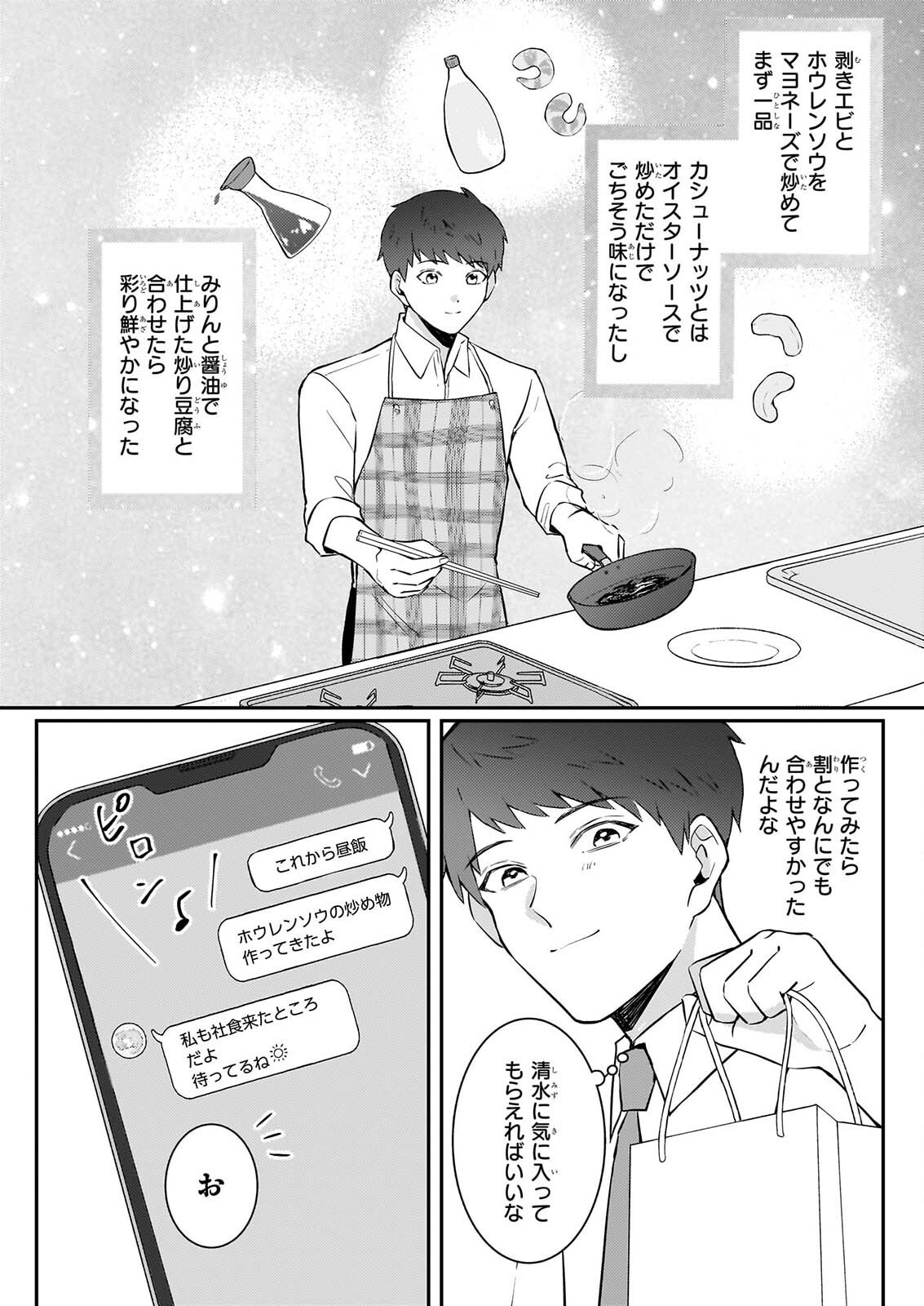 Soumuka no Hatagami-kun no Obento Hitokuchi Moraemasu ka? Chapter 3 8ページ