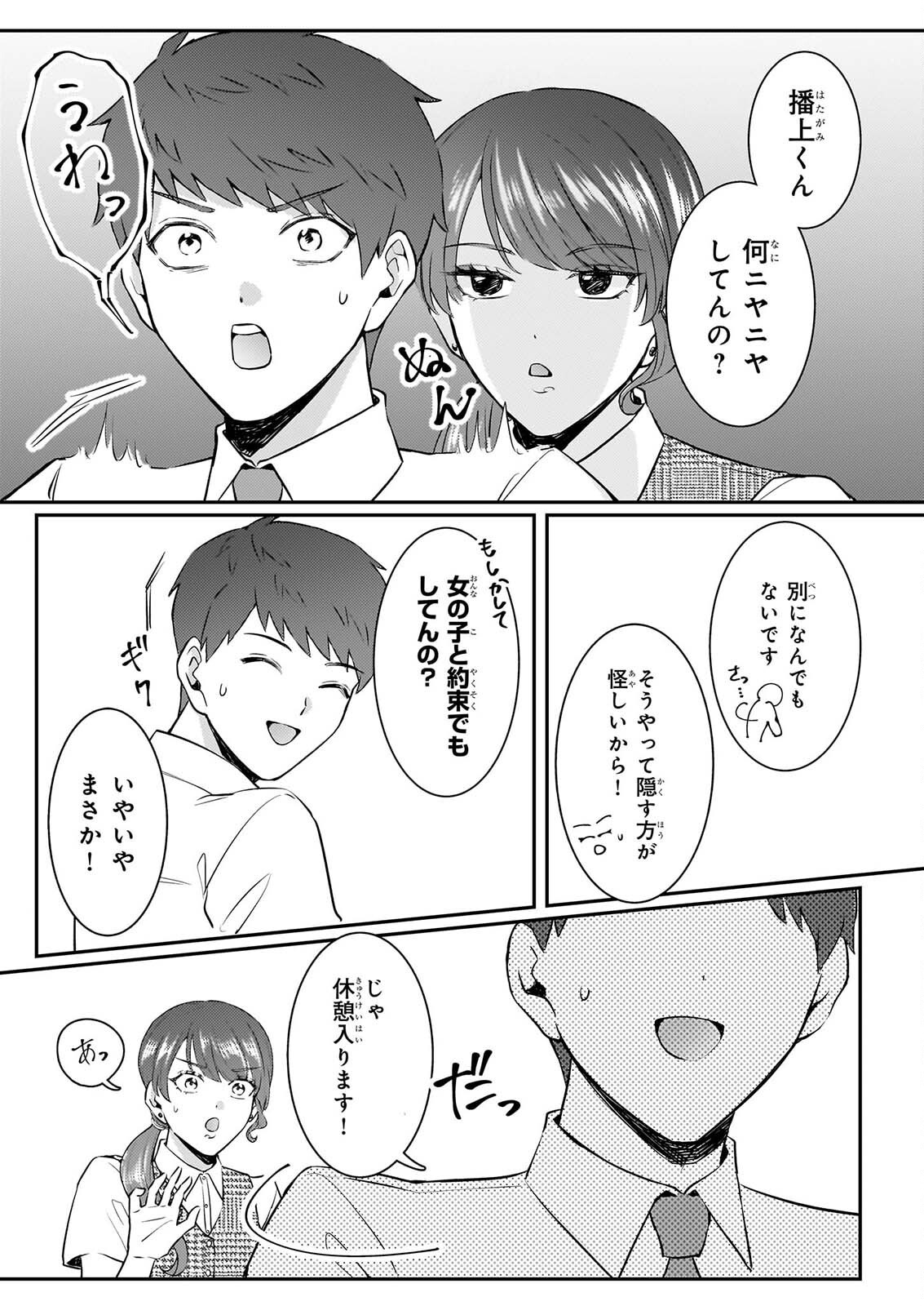 Soumuka no Hatagami-kun no Obento Hitokuchi Moraemasu ka? Chapter 3 9ページ