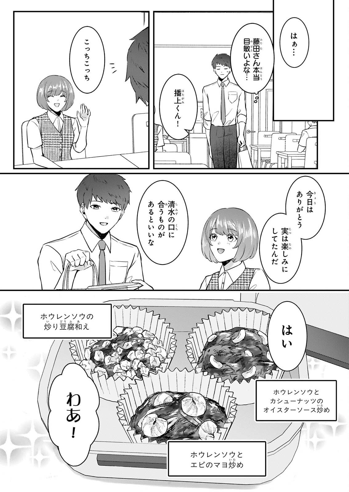 Soumuka no Hatagami-kun no Obento Hitokuchi Moraemasu ka? Chapter 3 10ページ
