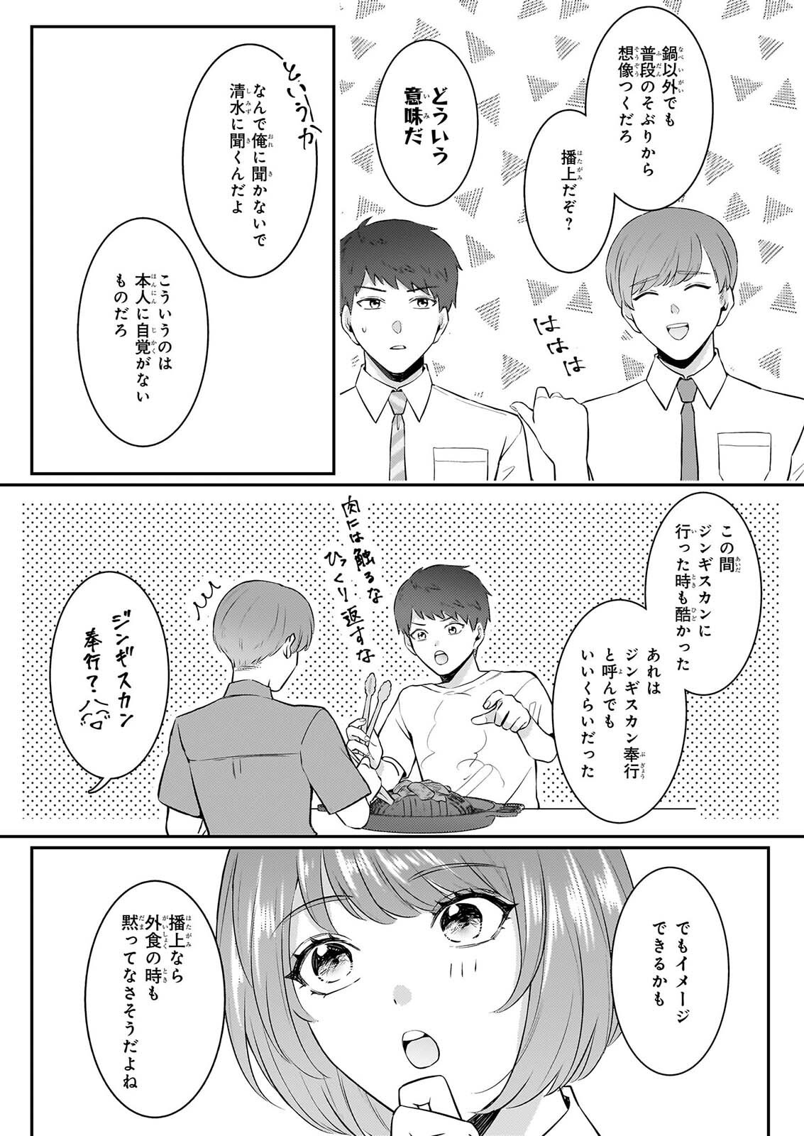 Soumuka no Hatagami-kun no Obento Hitokuchi Moraemasu ka? Chapter 4 2ページ
