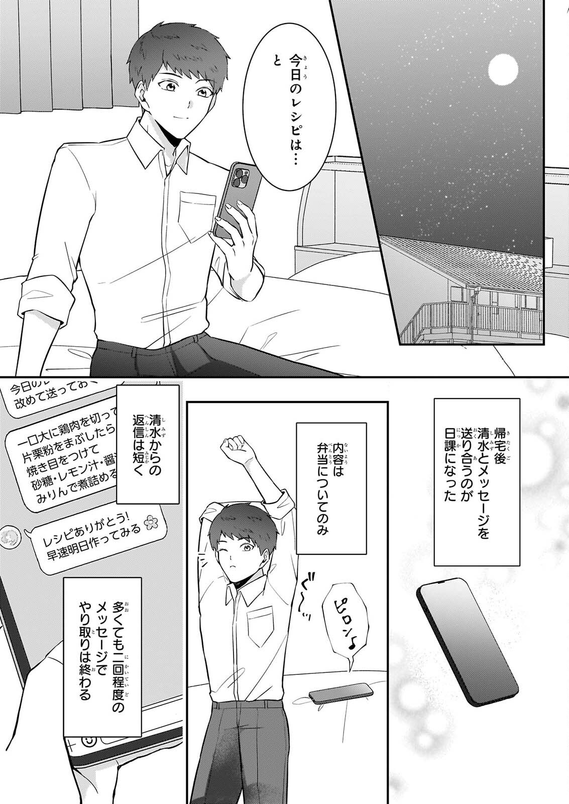 Soumuka no Hatagami-kun no Obento Hitokuchi Moraemasu ka? Chapter 4 11ページ