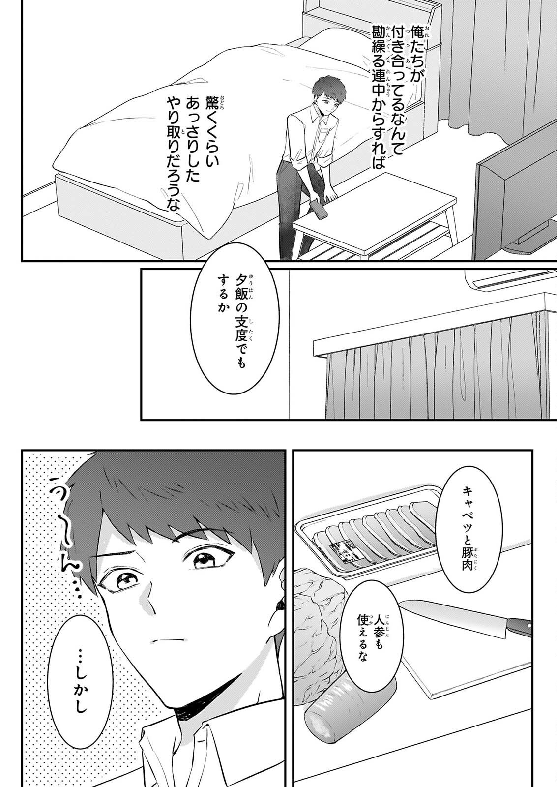Soumuka no Hatagami-kun no Obento Hitokuchi Moraemasu ka? Chapter 4 12ページ