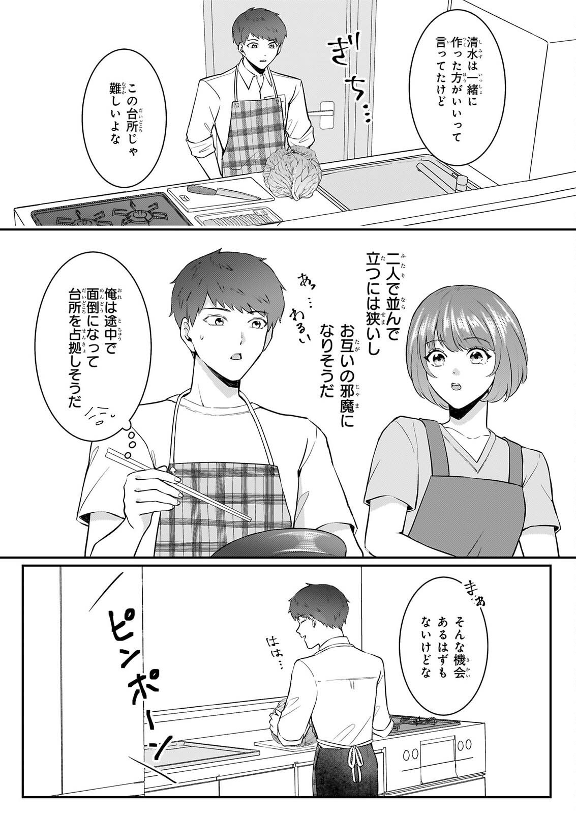 Soumuka no Hatagami-kun no Obento Hitokuchi Moraemasu ka? Chapter 4 13ページ