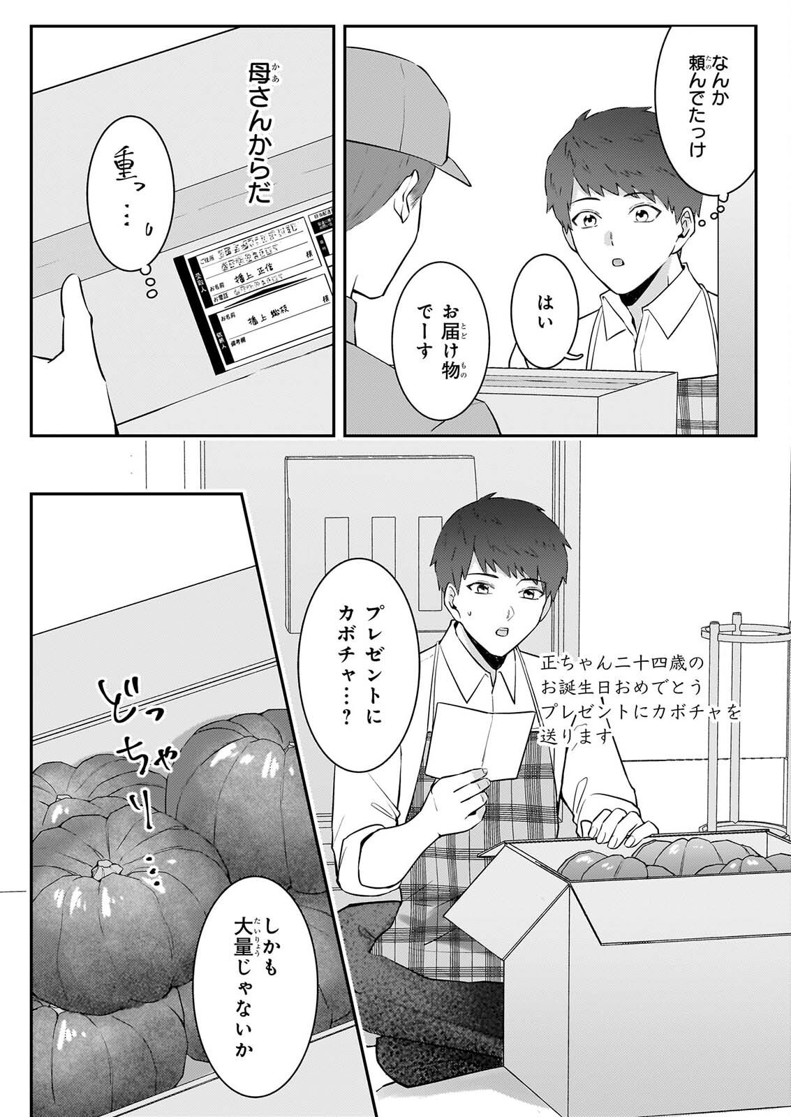 Soumuka no Hatagami-kun no Obento Hitokuchi Moraemasu ka? Chapter 4 14ページ