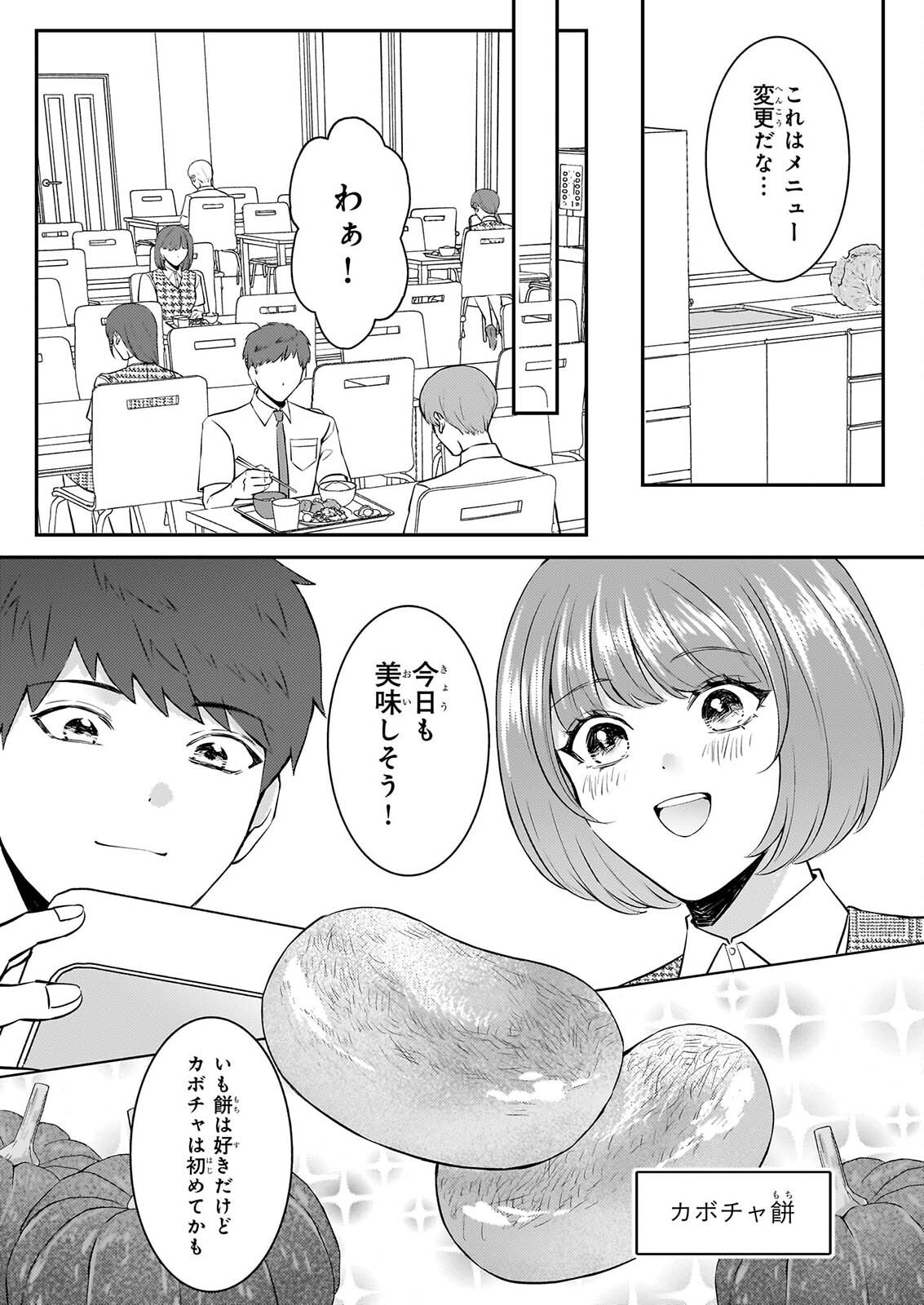 Soumuka no Hatagami-kun no Obento Hitokuchi Moraemasu ka? Chapter 4 15ページ