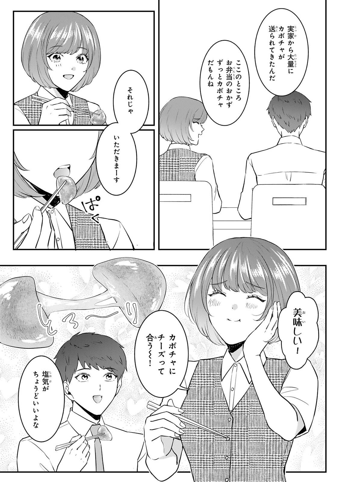 Soumuka no Hatagami-kun no Obento Hitokuchi Moraemasu ka? Chapter 4 16ページ
