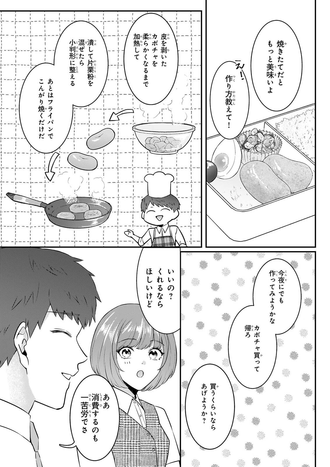 Soumuka no Hatagami-kun no Obento Hitokuchi Moraemasu ka? Chapter 4 17ページ