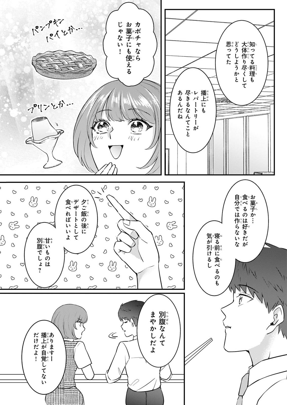 Soumuka no Hatagami-kun no Obento Hitokuchi Moraemasu ka? Chapter 4 18ページ