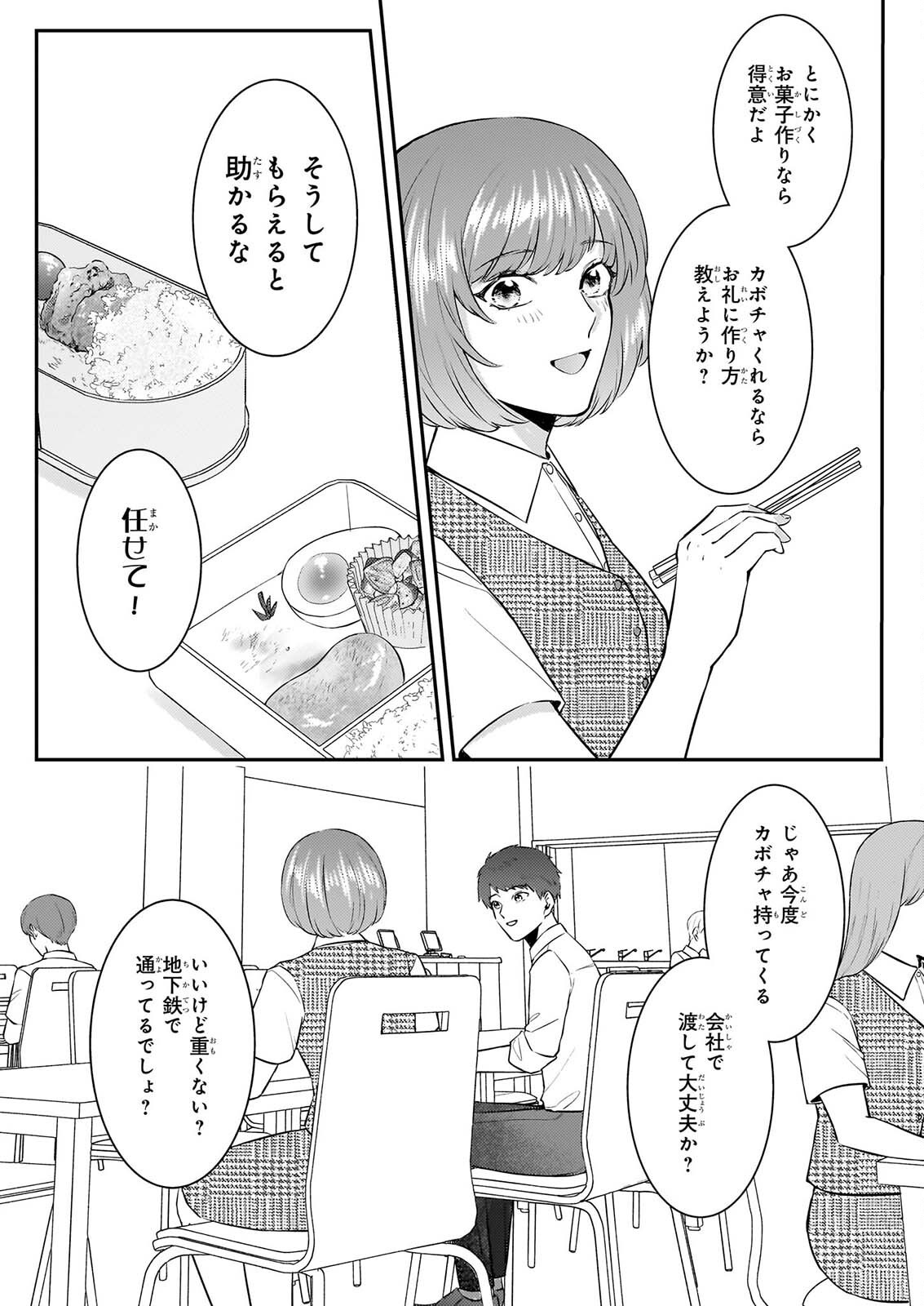 Soumuka no Hatagami-kun no Obento Hitokuchi Moraemasu ka? Chapter 4 19ページ