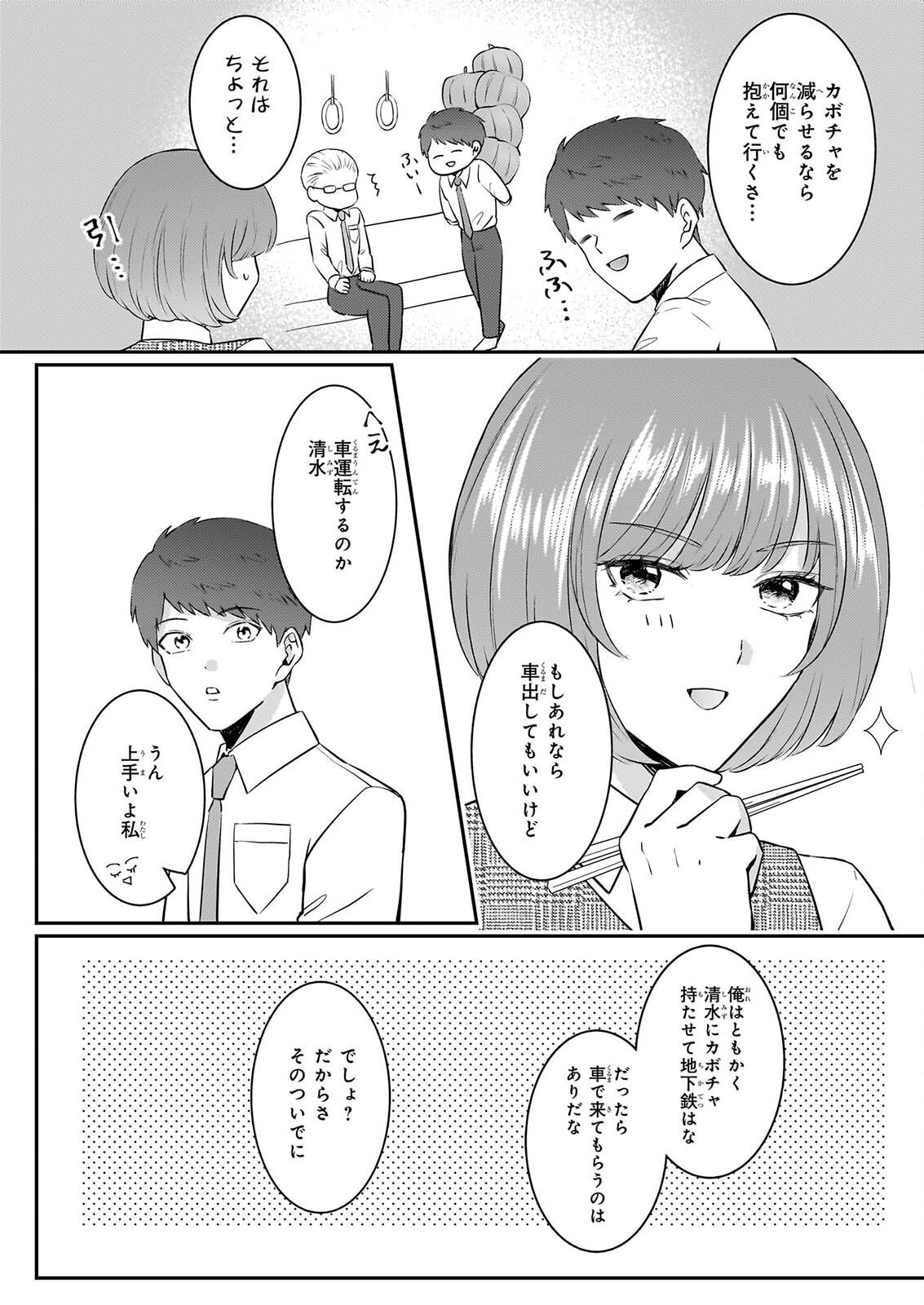 Soumuka no Hatagami-kun no Obento Hitokuchi Moraemasu ka? Chapter 4 20ページ