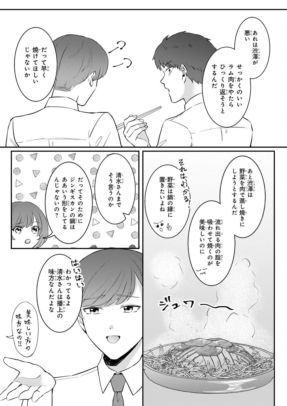 Soumuka no Hatagami-kun no Obento Hitokuchi Moraemasu ka? Chapter 4 3ページ