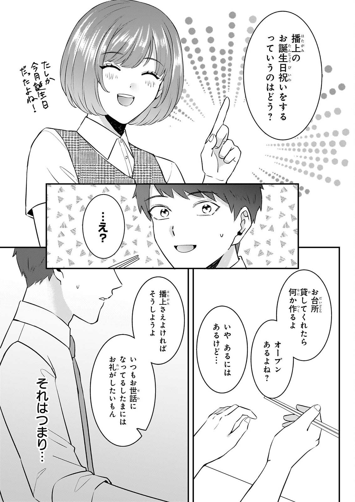 Soumuka no Hatagami-kun no Obento Hitokuchi Moraemasu ka? Chapter 4 21ページ