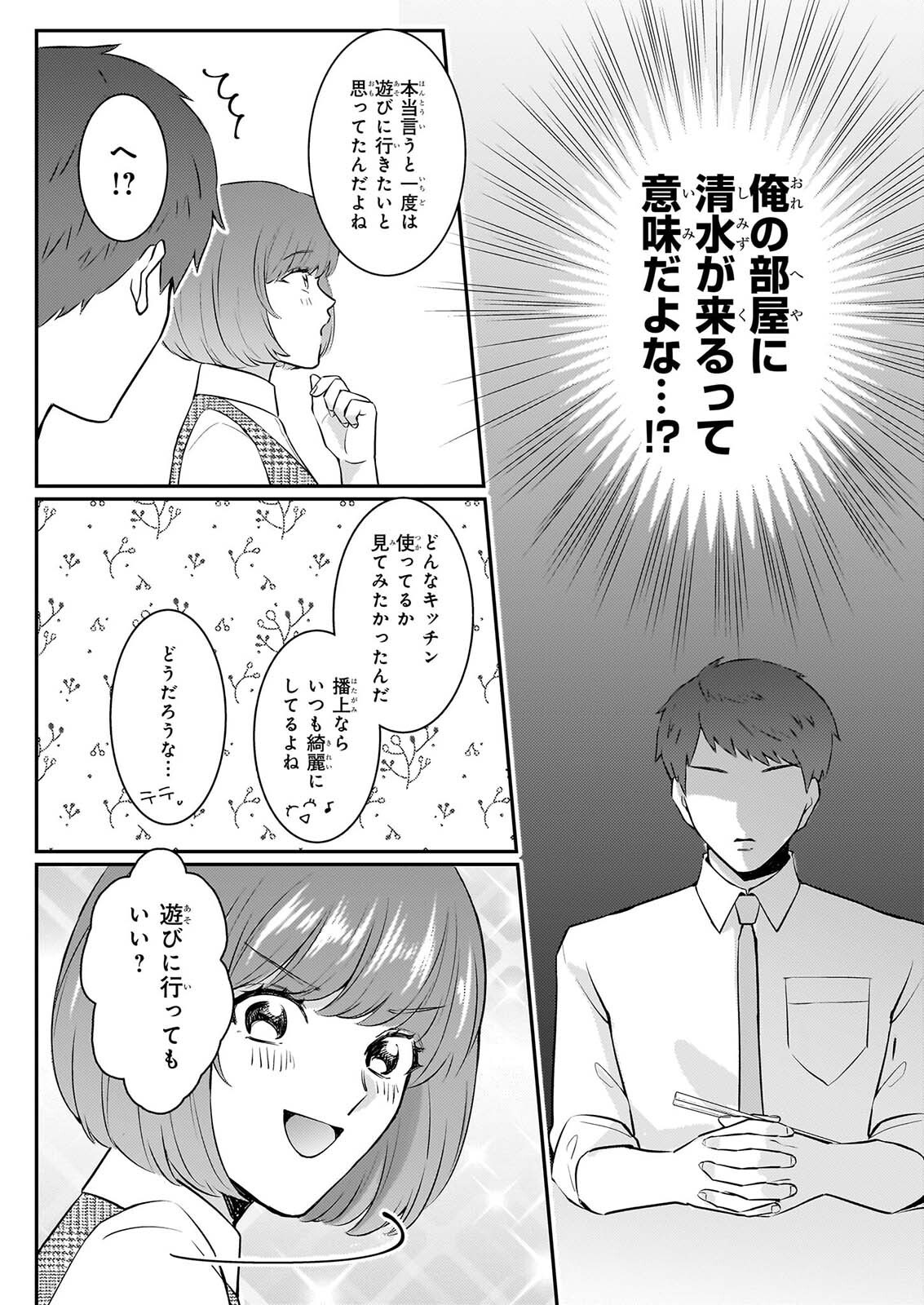Soumuka no Hatagami-kun no Obento Hitokuchi Moraemasu ka? Chapter 4 22ページ