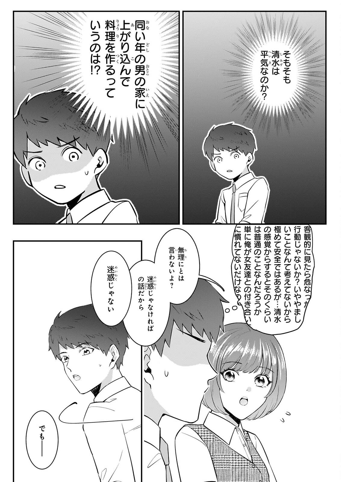 Soumuka no Hatagami-kun no Obento Hitokuchi Moraemasu ka? Chapter 4 23ページ