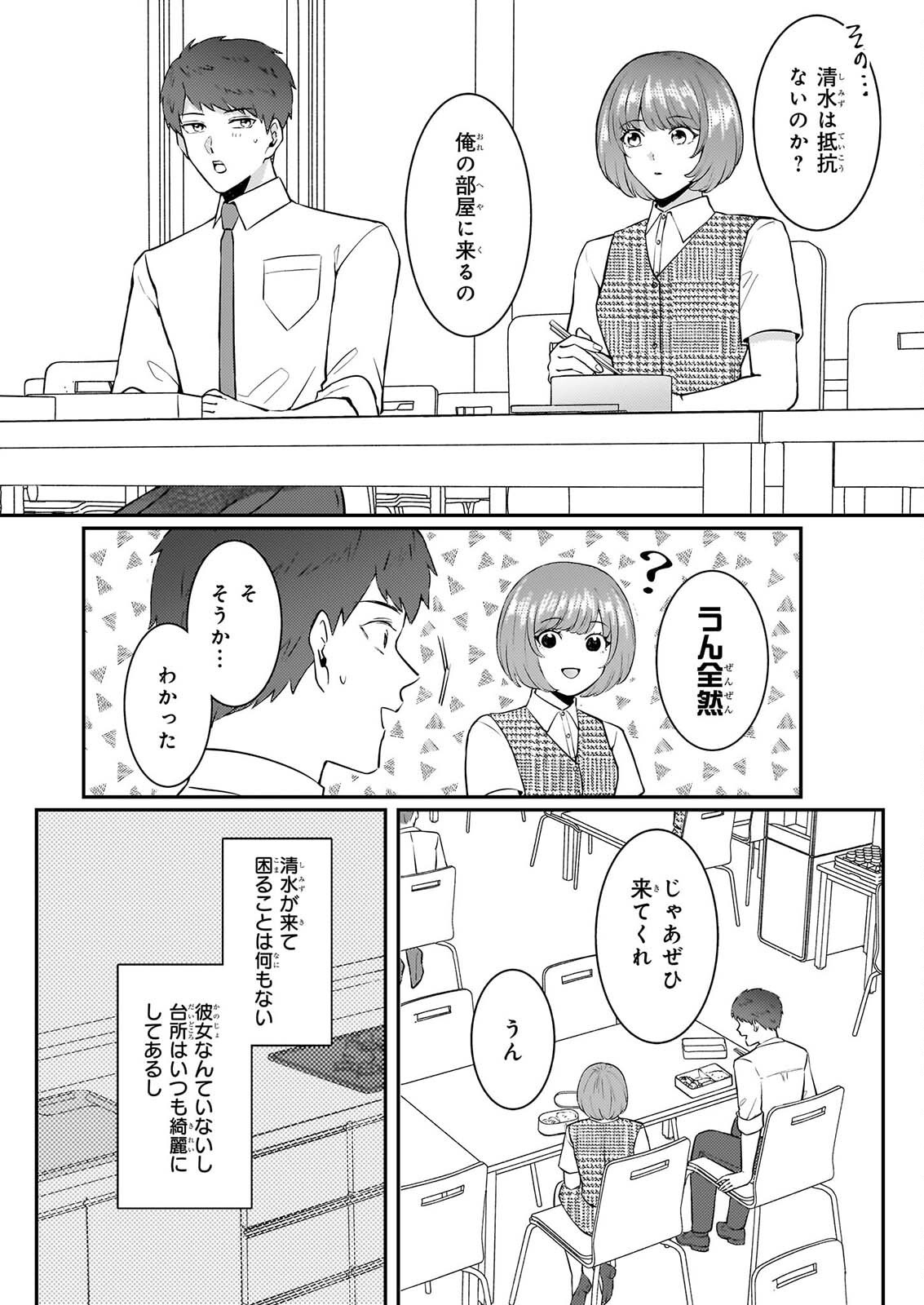 Soumuka no Hatagami-kun no Obento Hitokuchi Moraemasu ka? Chapter 4 24ページ