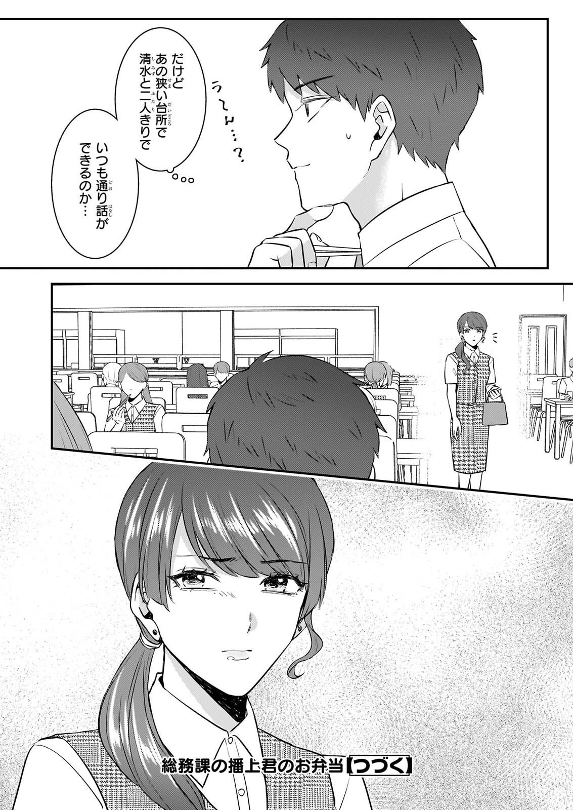 Soumuka no Hatagami-kun no Obento Hitokuchi Moraemasu ka? Chapter 4 25ページ