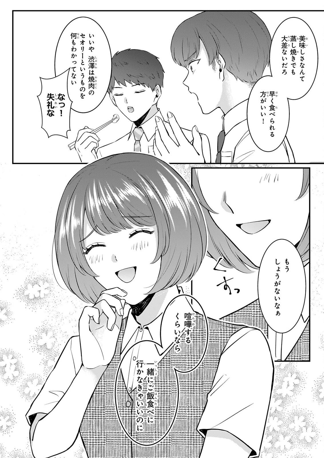 Soumuka no Hatagami-kun no Obento Hitokuchi Moraemasu ka? Chapter 4 4ページ