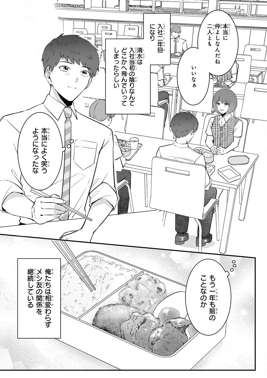 Soumuka no Hatagami-kun no Obento Hitokuchi Moraemasu ka? Chapter 4 5ページ