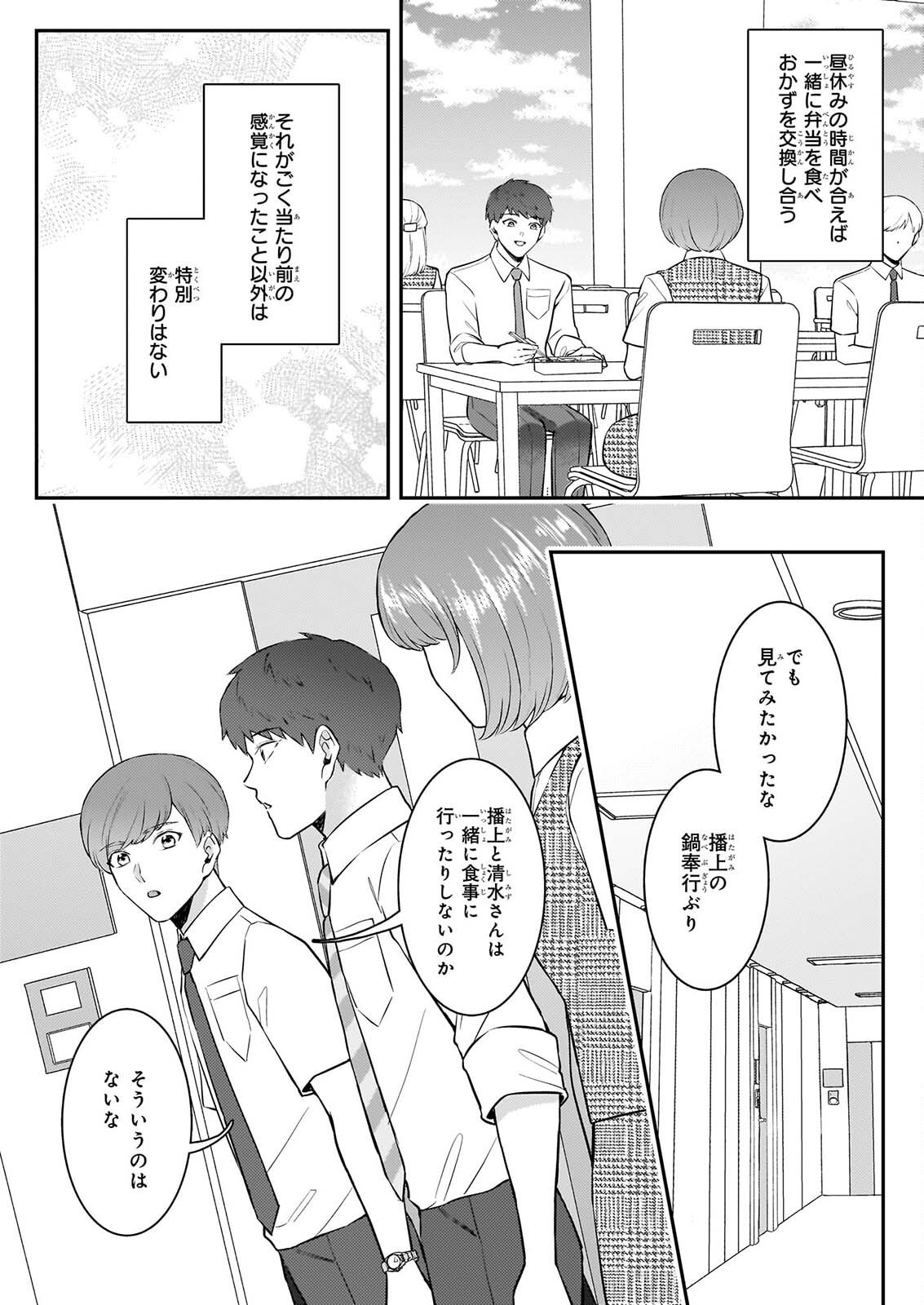 Soumuka no Hatagami-kun no Obento Hitokuchi Moraemasu ka? Chapter 4 6ページ