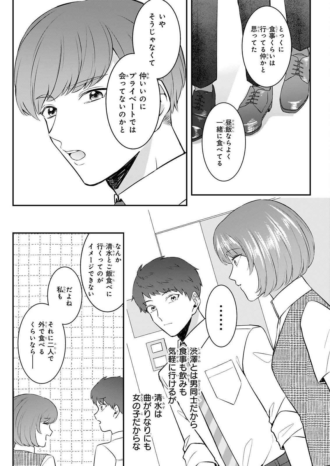 Soumuka no Hatagami-kun no Obento Hitokuchi Moraemasu ka? Chapter 4 7ページ