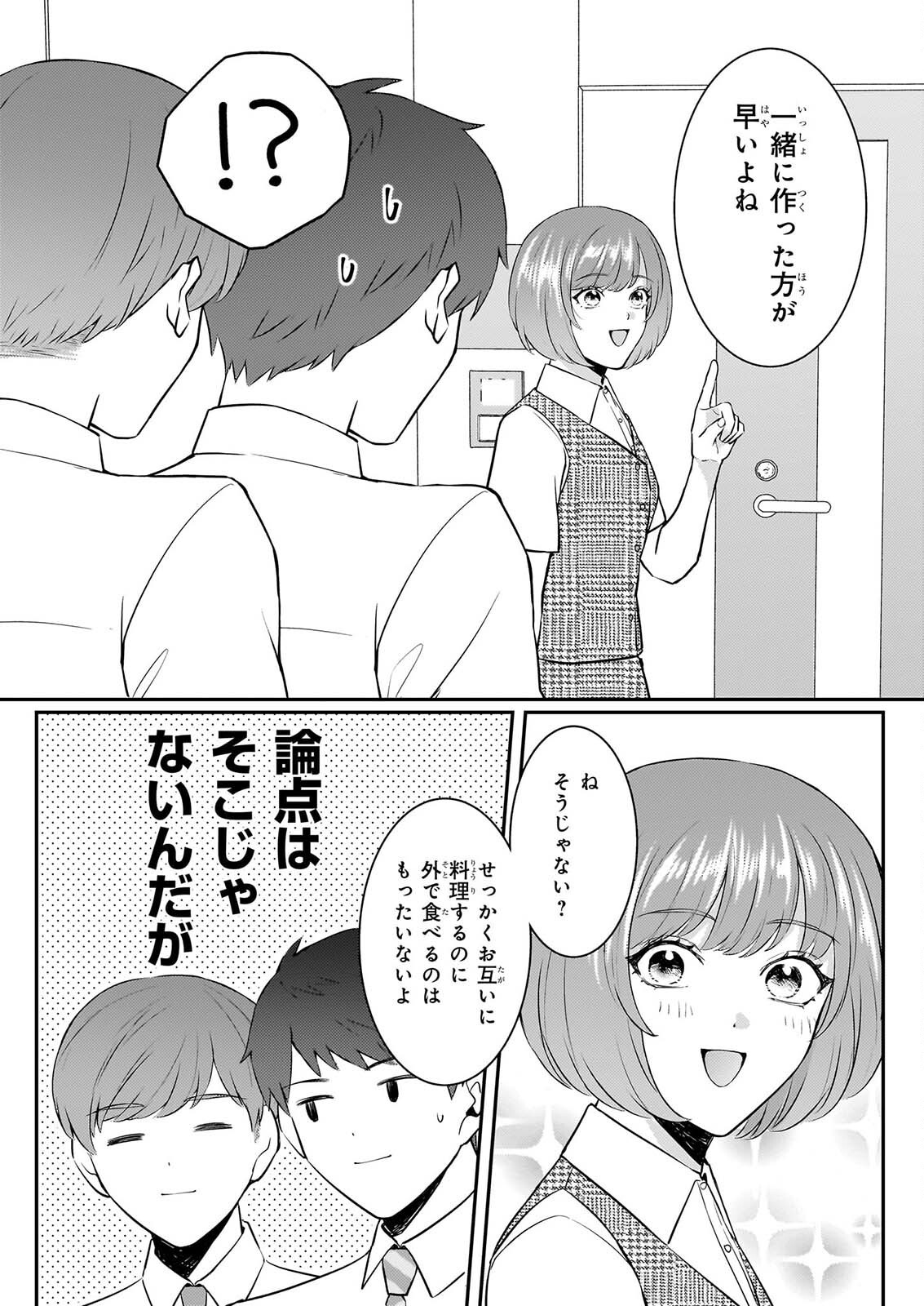 Soumuka no Hatagami-kun no Obento Hitokuchi Moraemasu ka? Chapter 4 8ページ