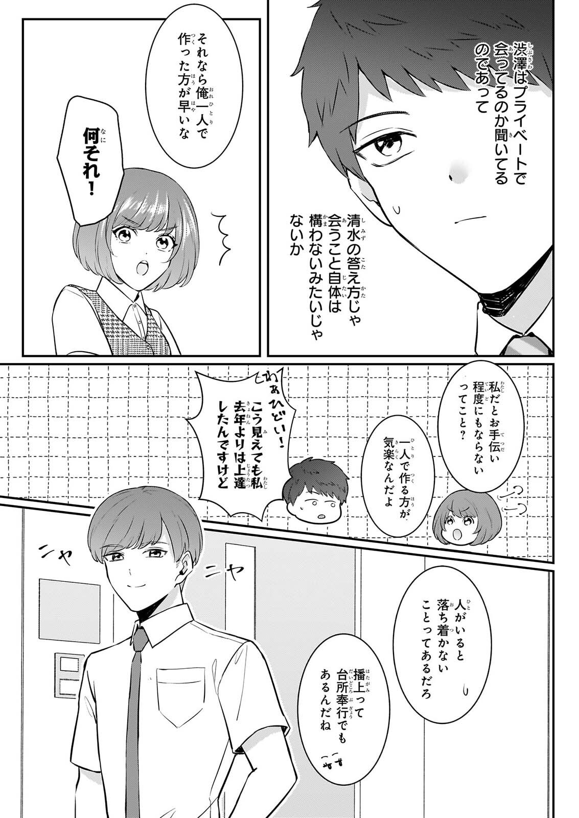 Soumuka no Hatagami-kun no Obento Hitokuchi Moraemasu ka? Chapter 4 9ページ