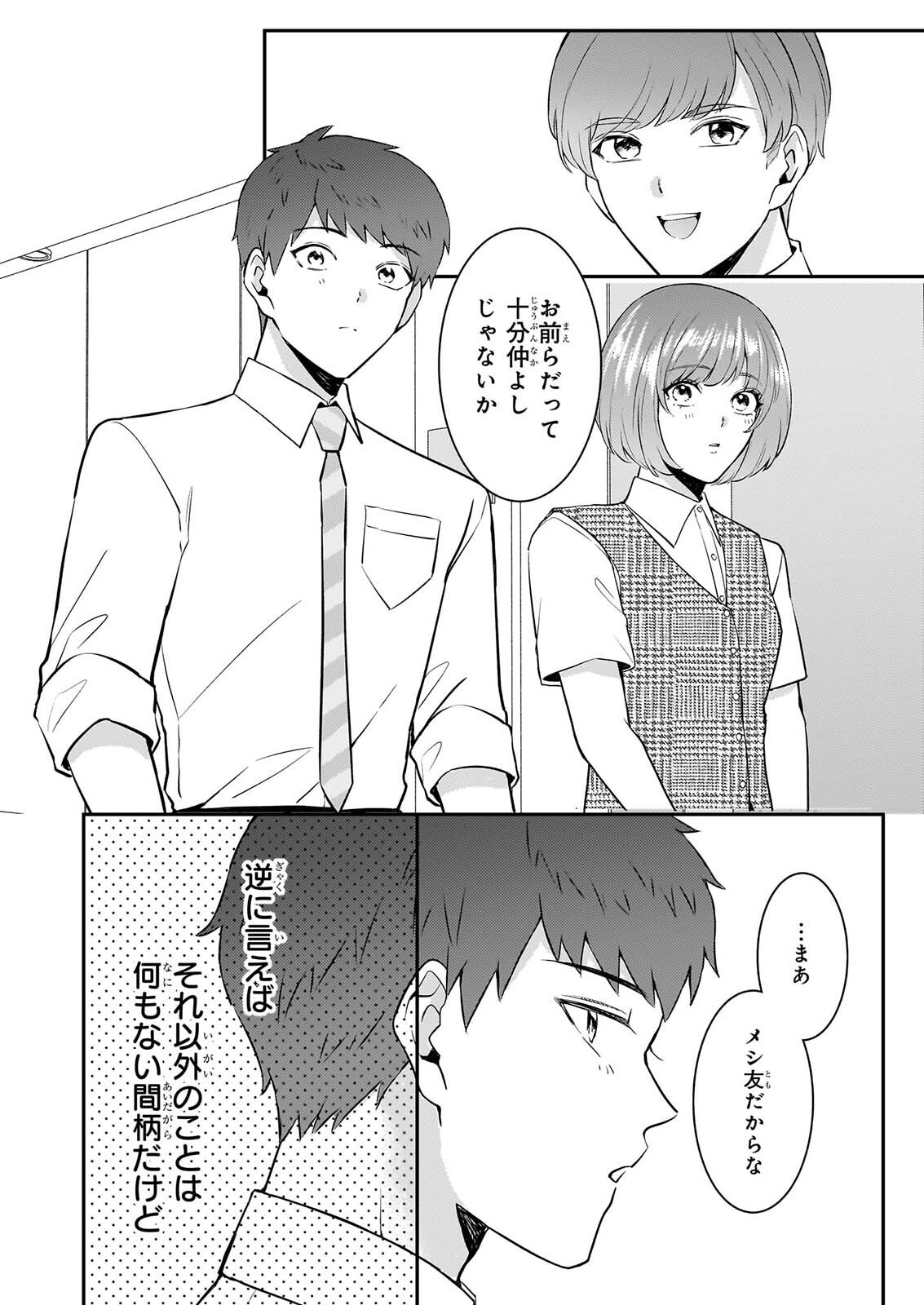 Soumuka no Hatagami-kun no Obento Hitokuchi Moraemasu ka? Chapter 4 10ページ