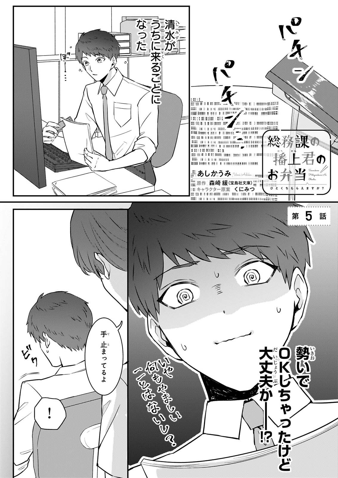 Soumuka no Hatagami-kun no Obento Hitokuchi Moraemasu ka? Chapter 5 1ページ