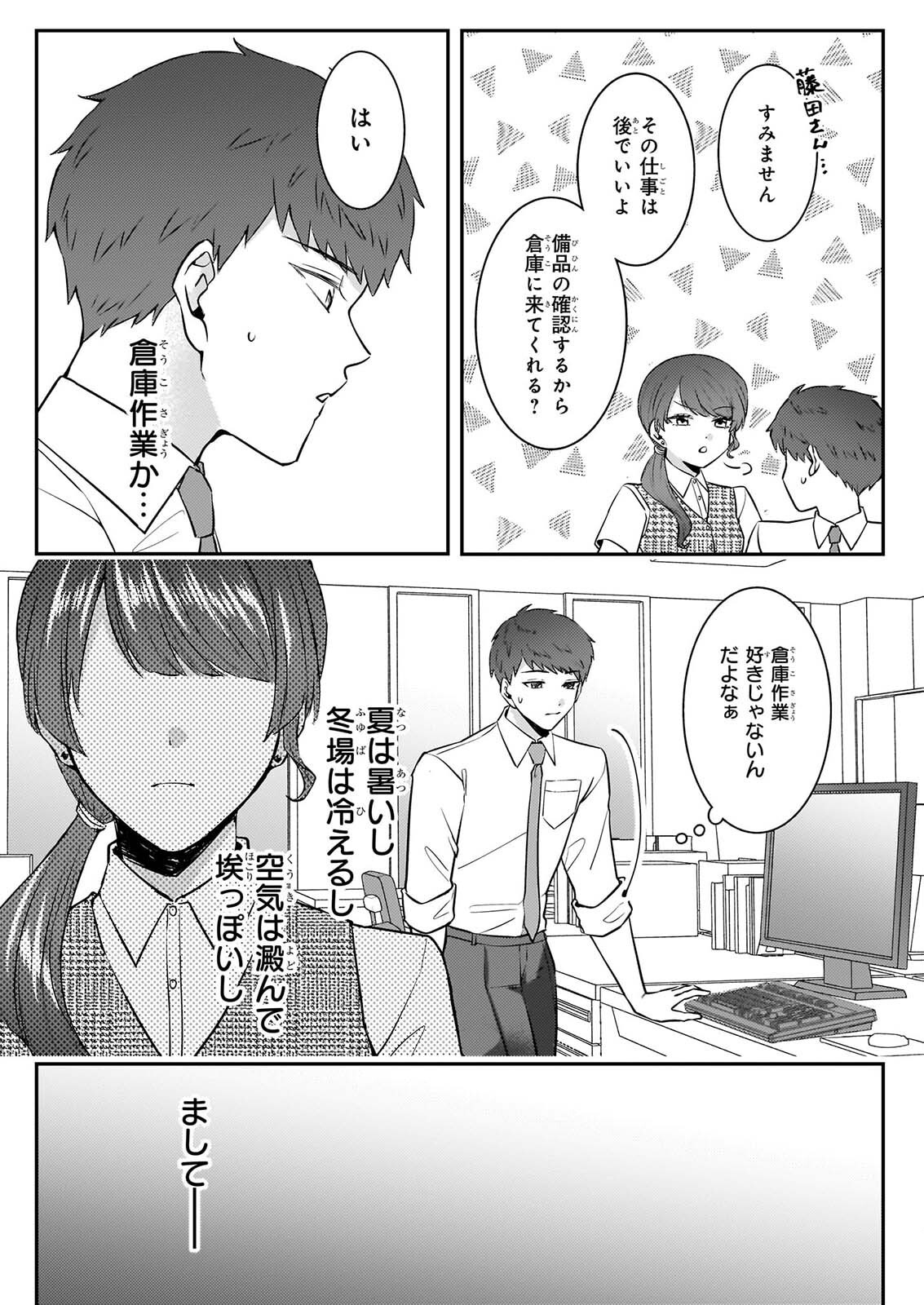 Soumuka no Hatagami-kun no Obento Hitokuchi Moraemasu ka? Chapter 5 2ページ