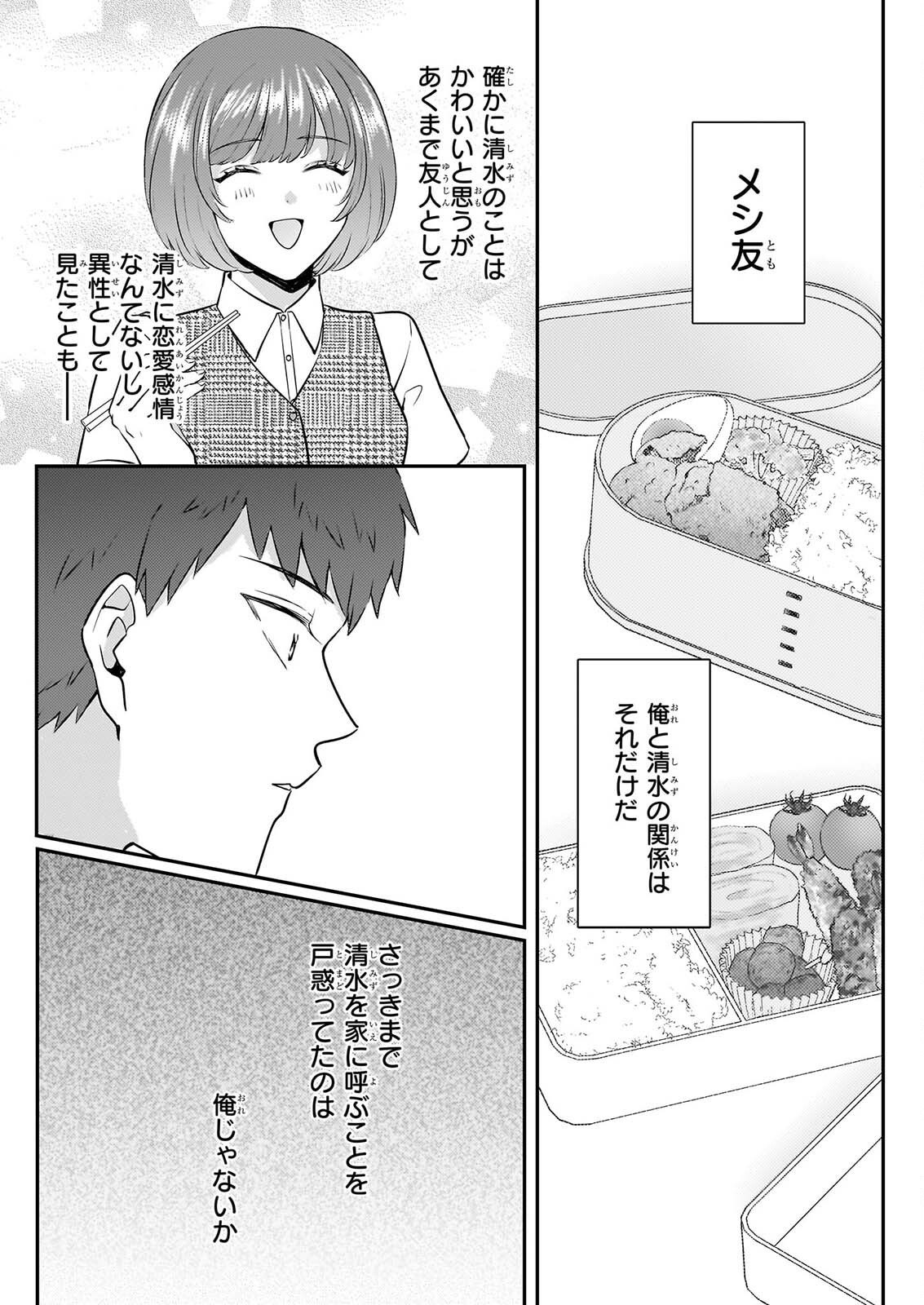 Soumuka no Hatagami-kun no Obento Hitokuchi Moraemasu ka? Chapter 5 12ページ