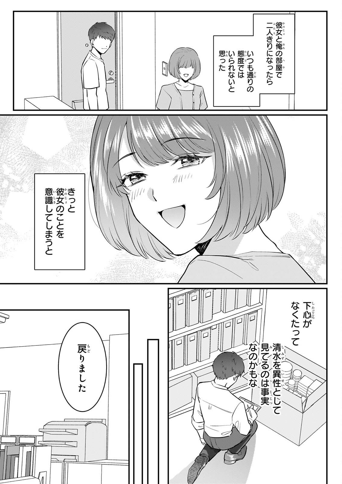 Soumuka no Hatagami-kun no Obento Hitokuchi Moraemasu ka? Chapter 5 13ページ