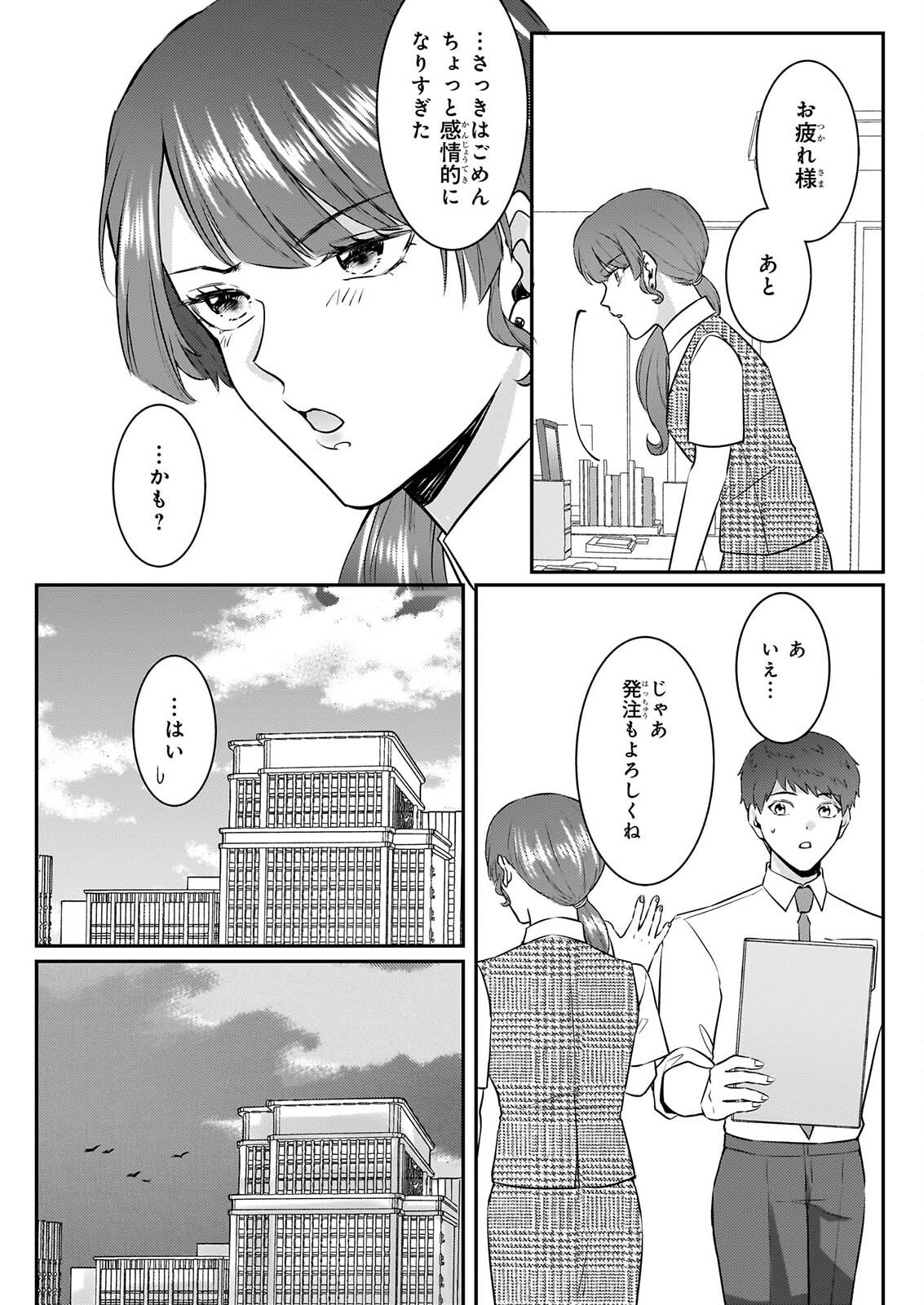 Soumuka no Hatagami-kun no Obento Hitokuchi Moraemasu ka? Chapter 5 14ページ