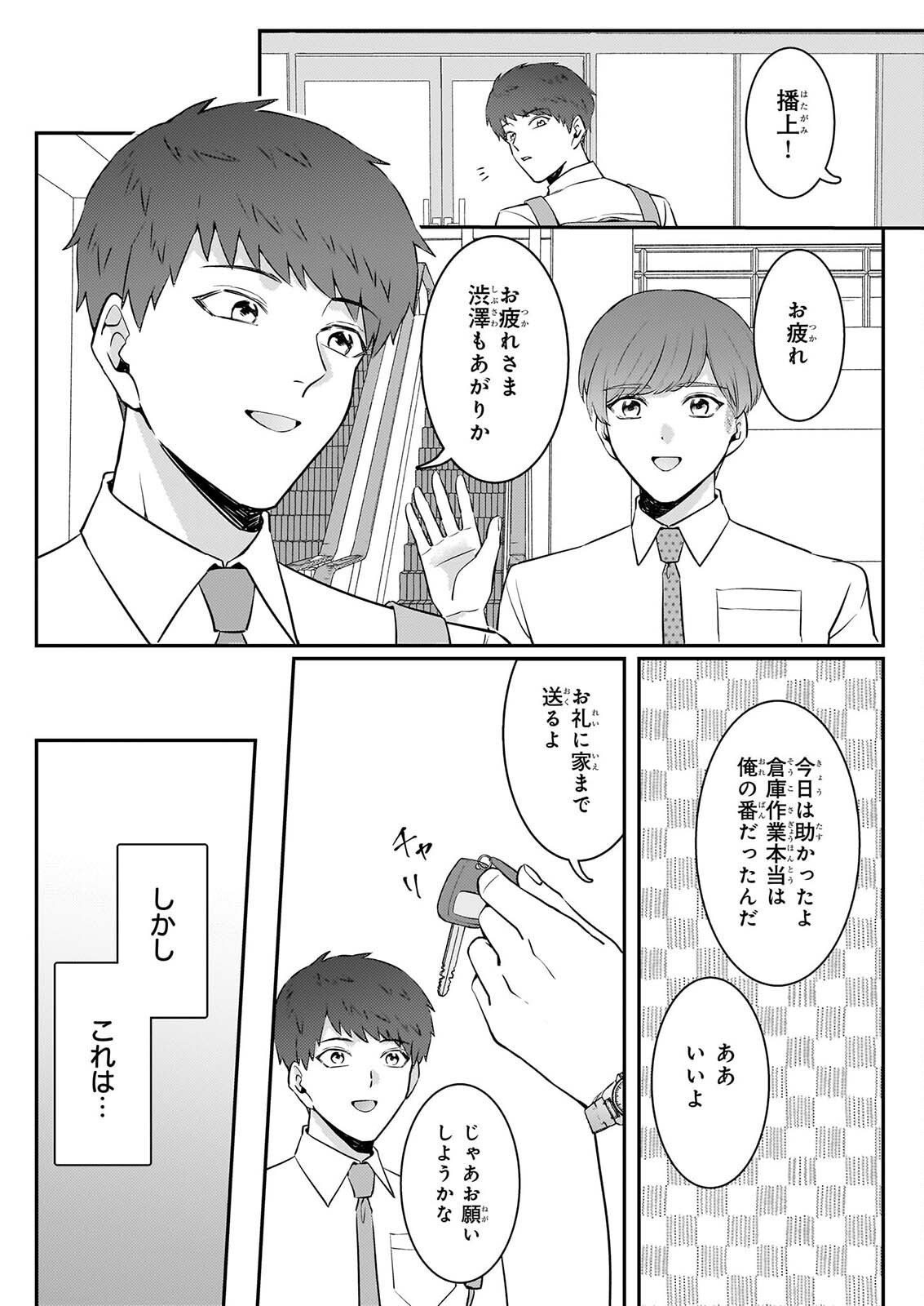 Soumuka no Hatagami-kun no Obento Hitokuchi Moraemasu ka? Chapter 5 15ページ