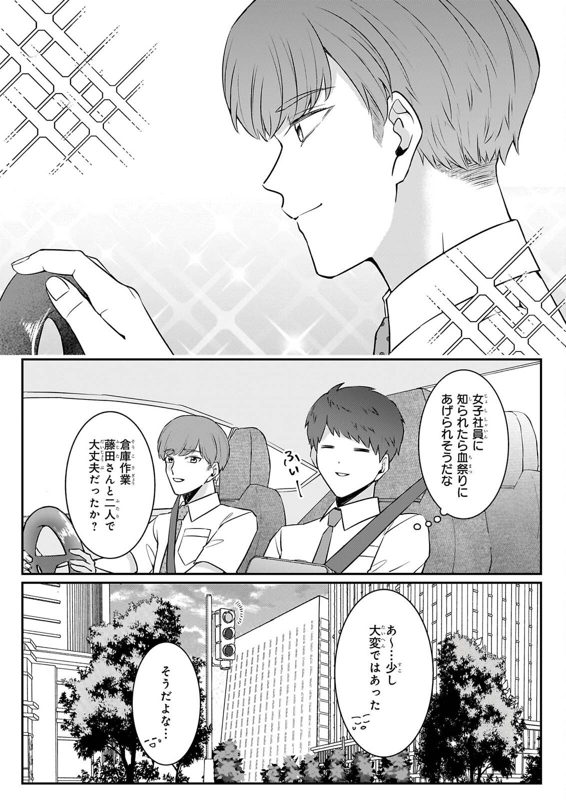 Soumuka no Hatagami-kun no Obento Hitokuchi Moraemasu ka? Chapter 5 16ページ