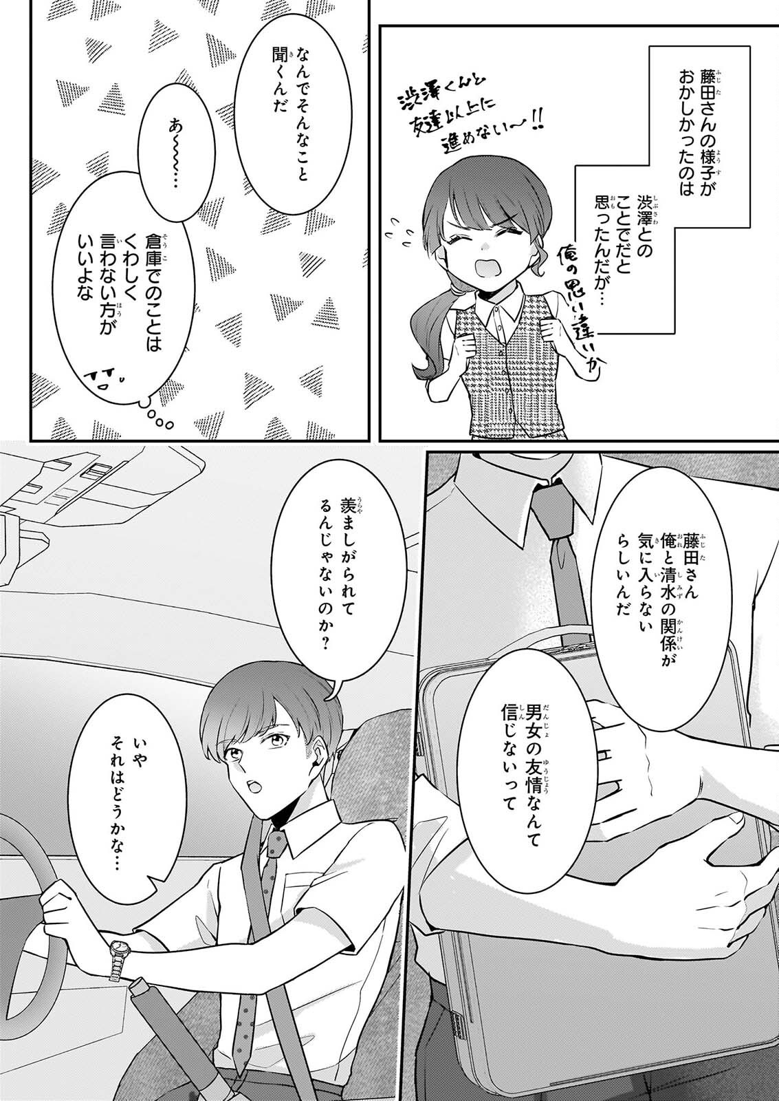 Soumuka no Hatagami-kun no Obento Hitokuchi Moraemasu ka? Chapter 5 18ページ