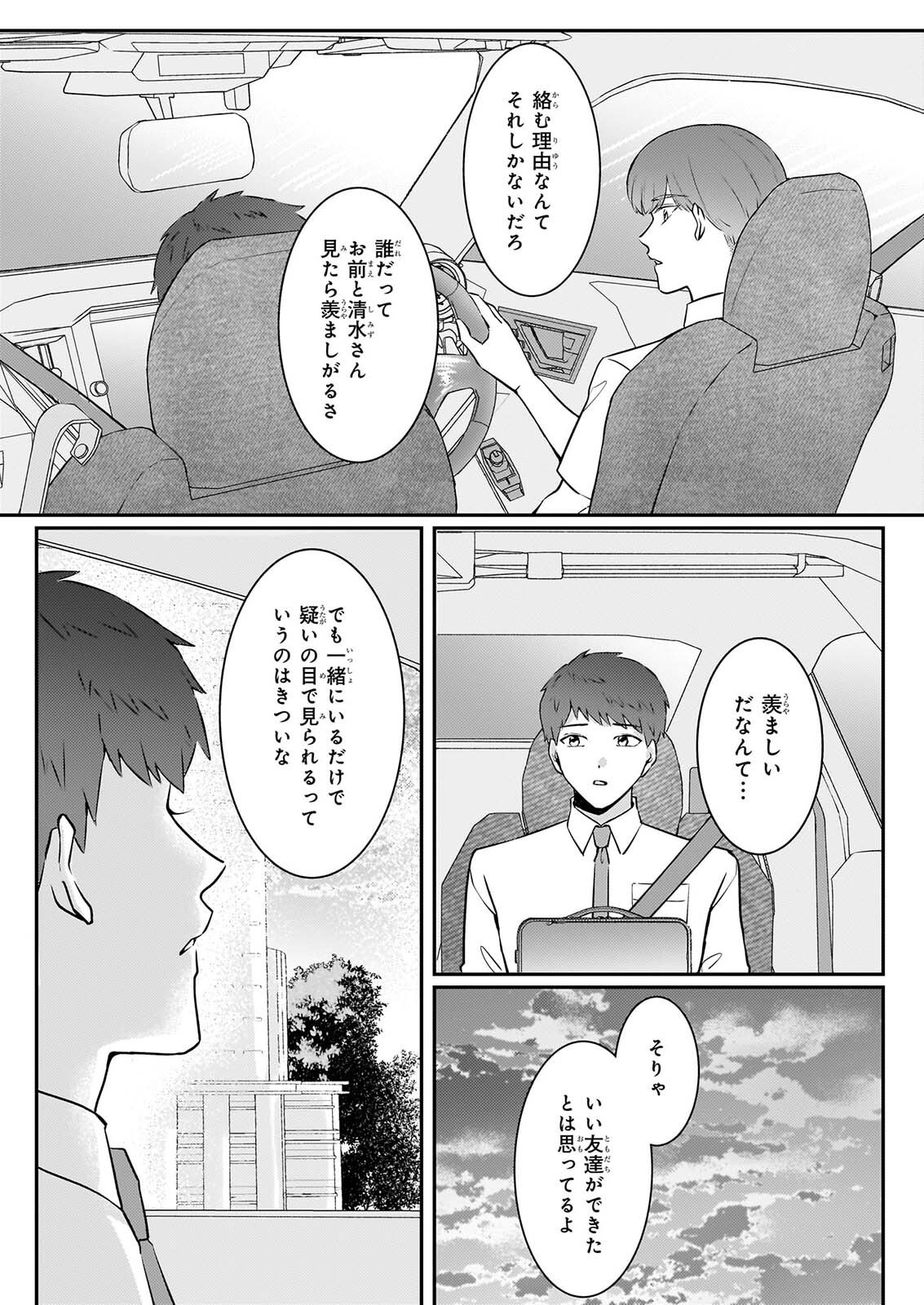 Soumuka no Hatagami-kun no Obento Hitokuchi Moraemasu ka? Chapter 5 19ページ