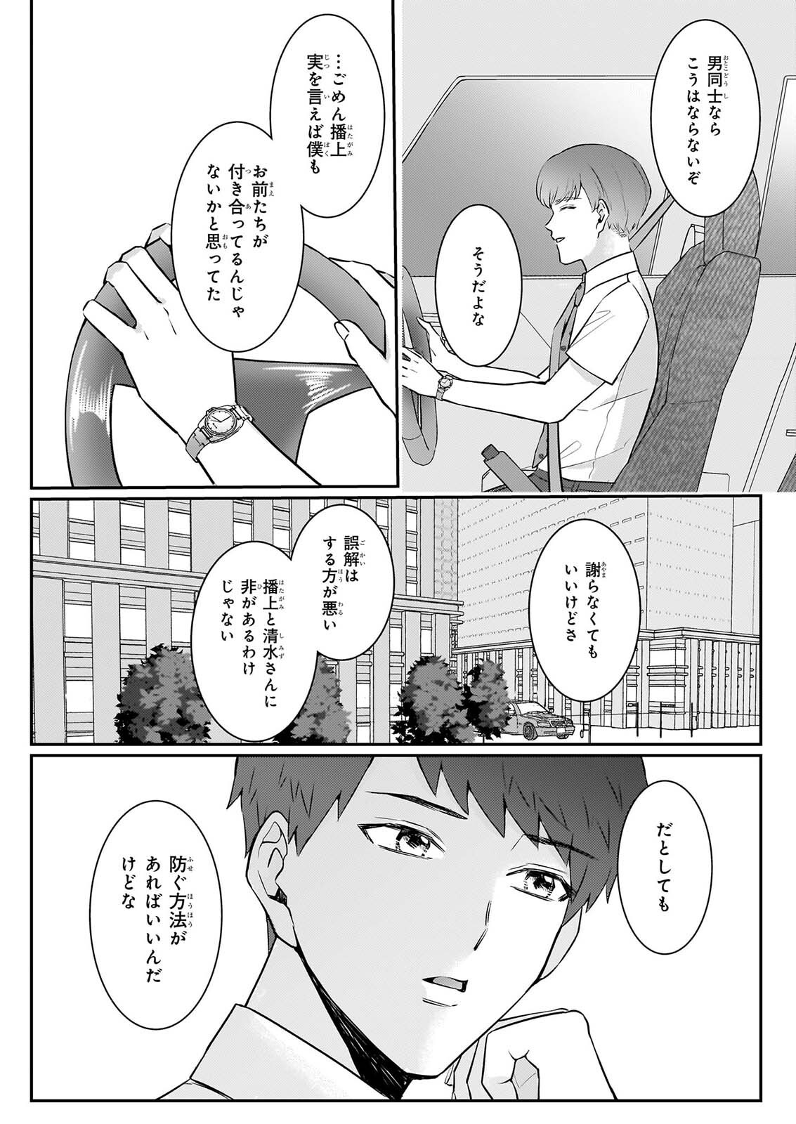 Soumuka no Hatagami-kun no Obento Hitokuchi Moraemasu ka? Chapter 5 20ページ