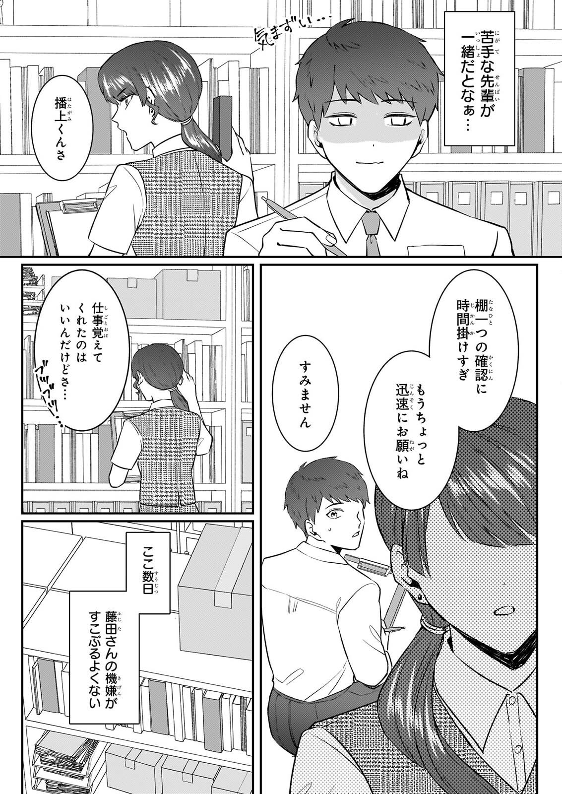 Soumuka no Hatagami-kun no Obento Hitokuchi Moraemasu ka? Chapter 5 3ページ