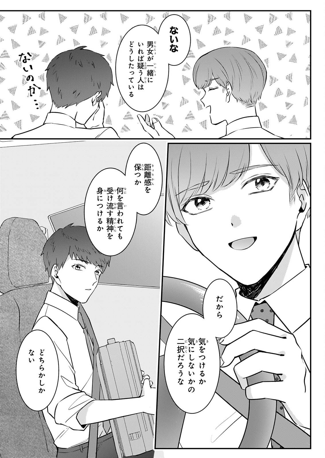 Soumuka no Hatagami-kun no Obento Hitokuchi Moraemasu ka? Chapter 5 21ページ