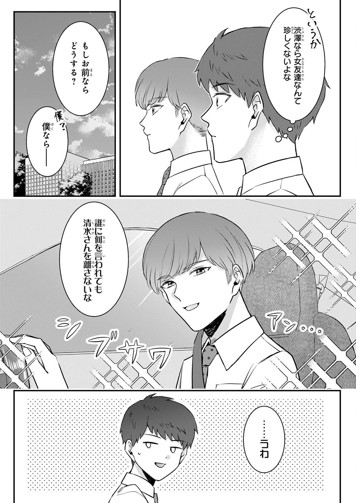 Soumuka no Hatagami-kun no Obento Hitokuchi Moraemasu ka? Chapter 5 23ページ