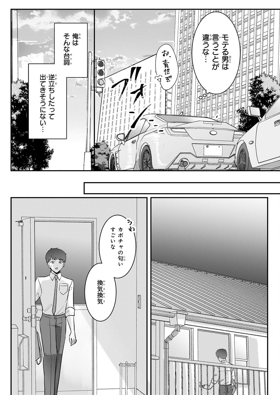 Soumuka no Hatagami-kun no Obento Hitokuchi Moraemasu ka? Chapter 5 24ページ